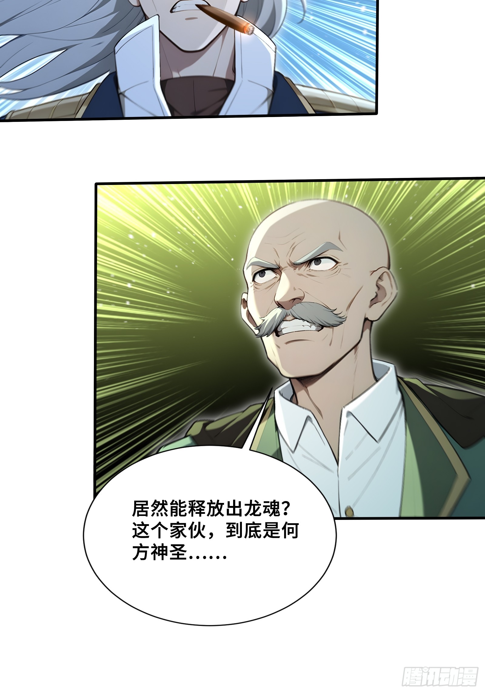 第一御獸師 - 49 大將之威(1/2) - 2