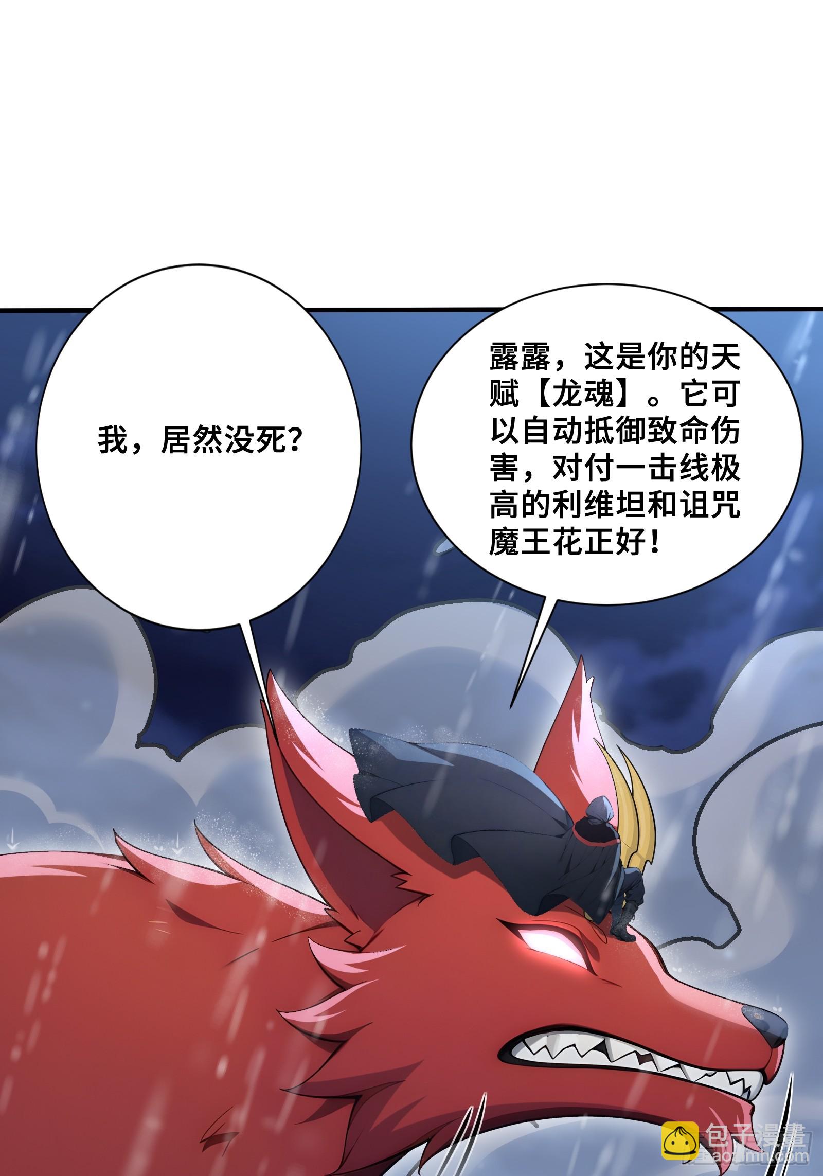 第一御獸師 - 49 大將之威(1/2) - 3