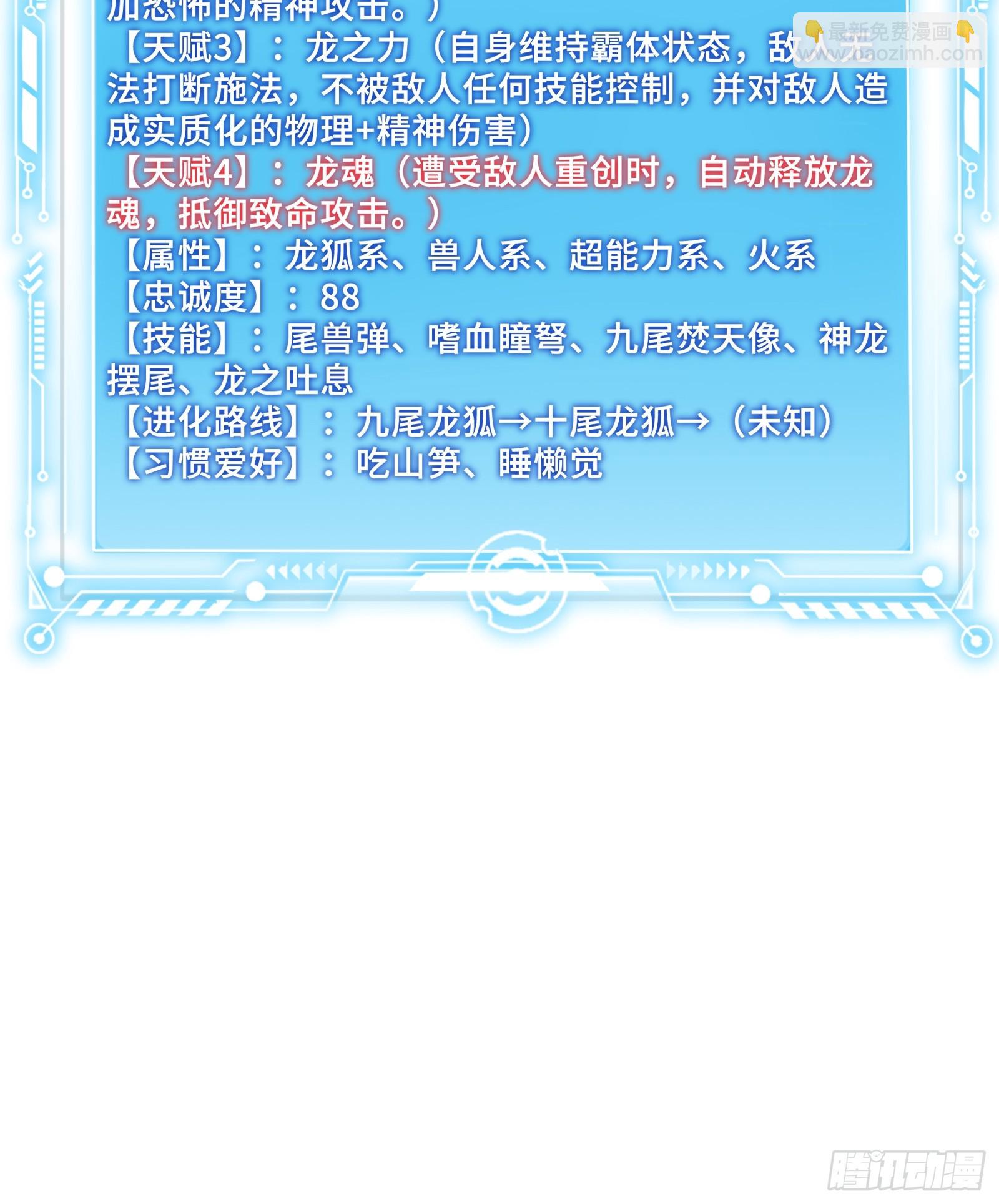 第一御獸師 - 49 大將之威(1/2) - 5