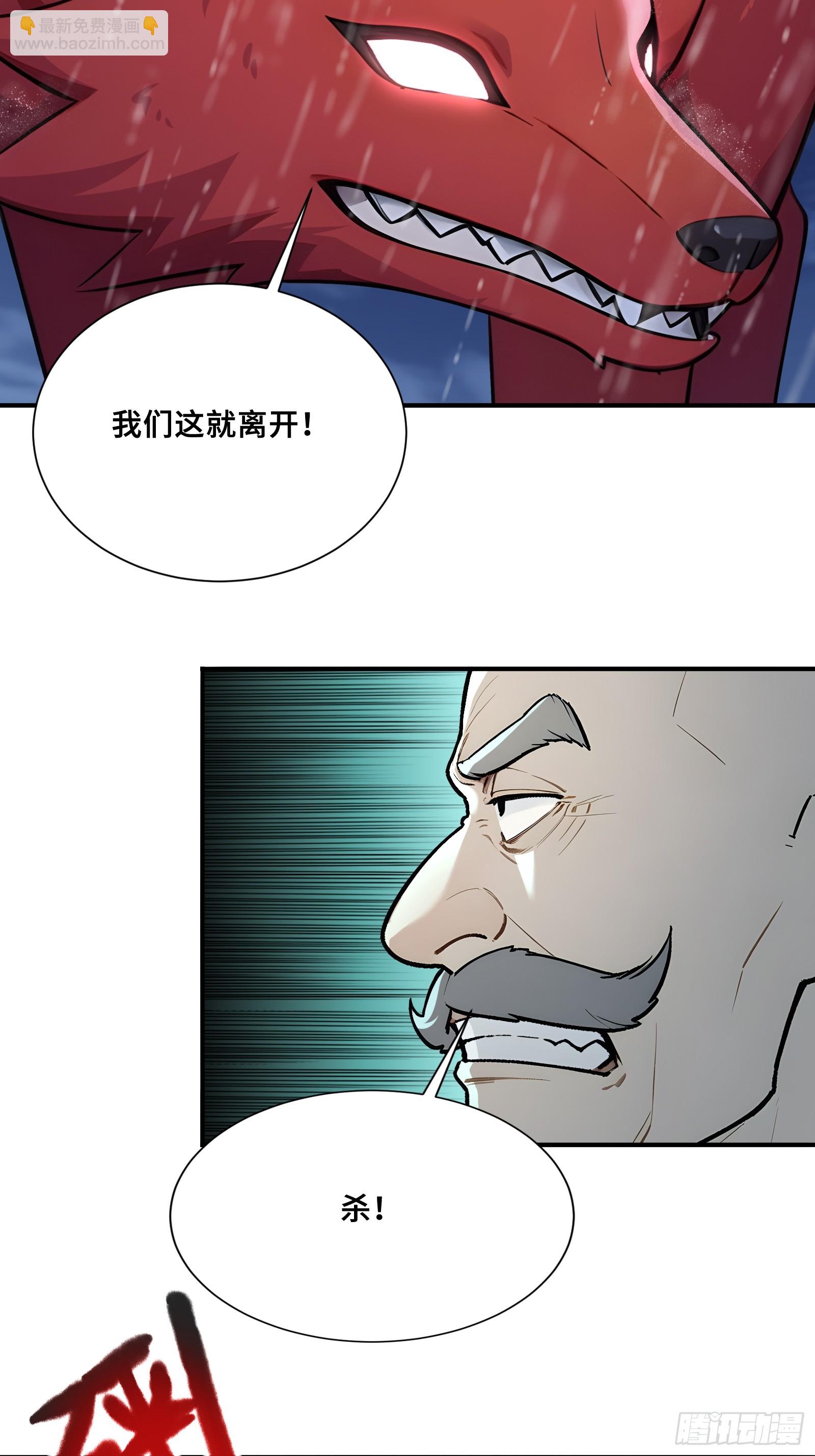 第一御獸師 - 49 大將之威(1/2) - 7