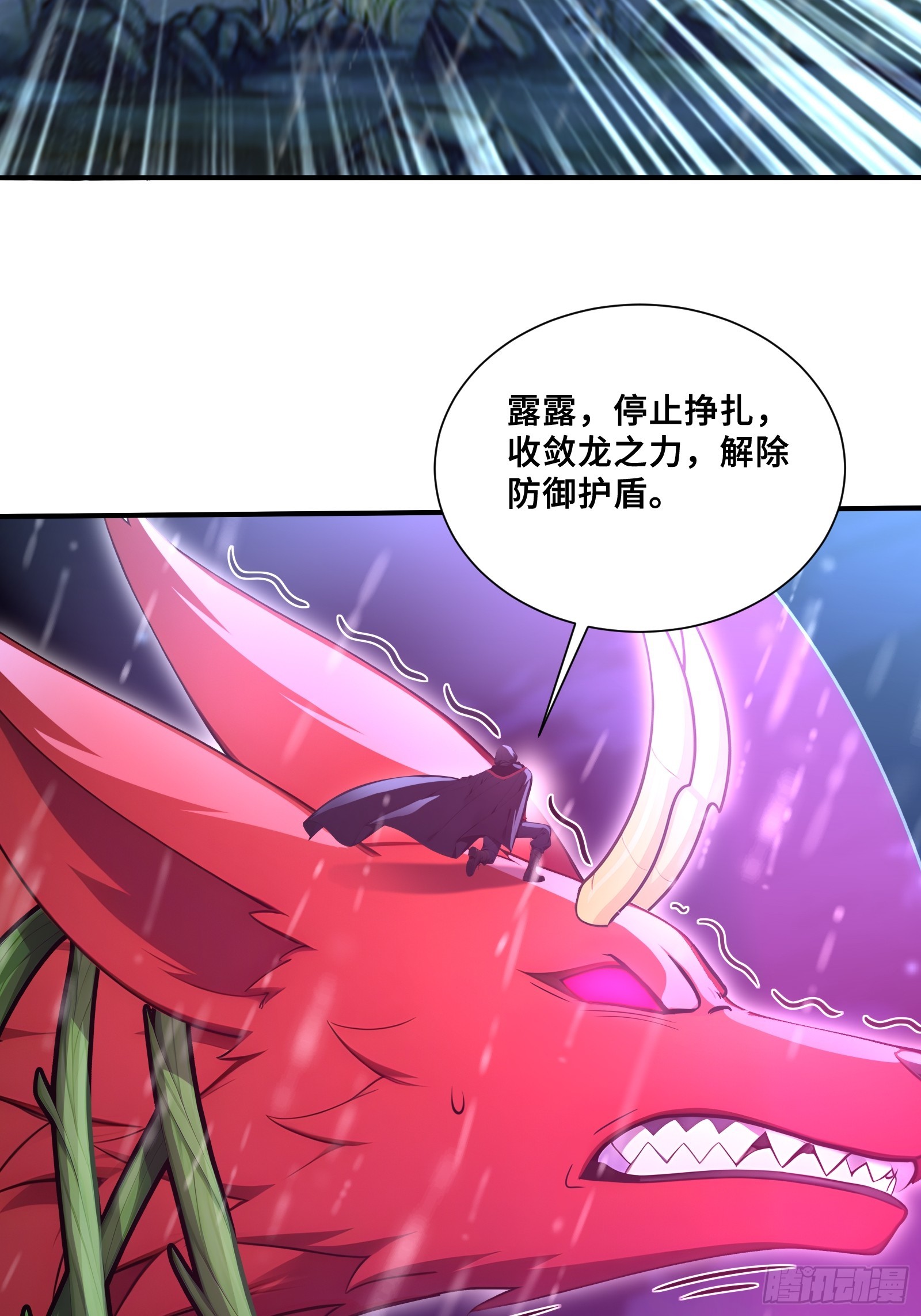 第一御獸師 - 49 大將之威(1/2) - 7