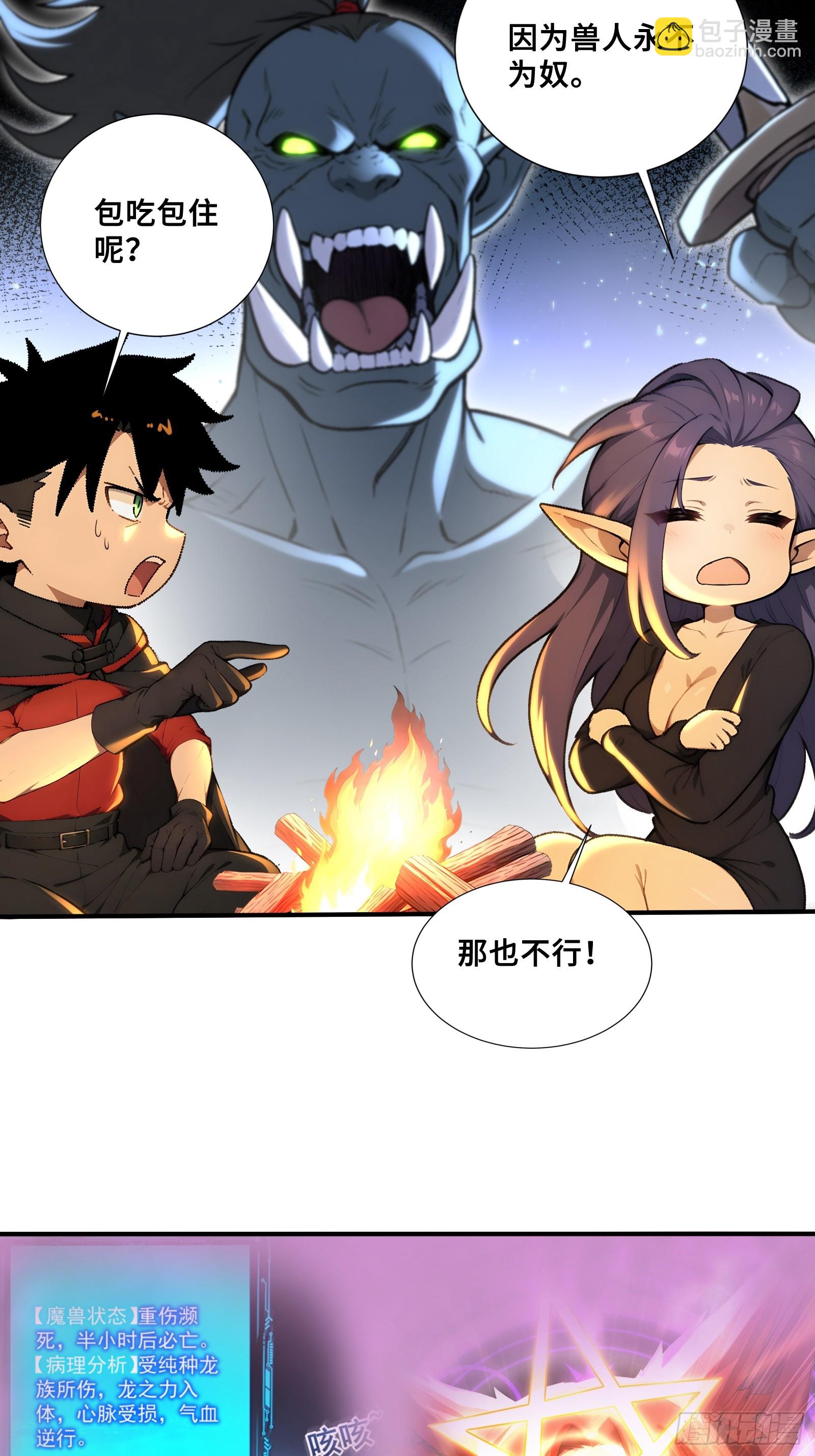 51 真正的危机！-第51话