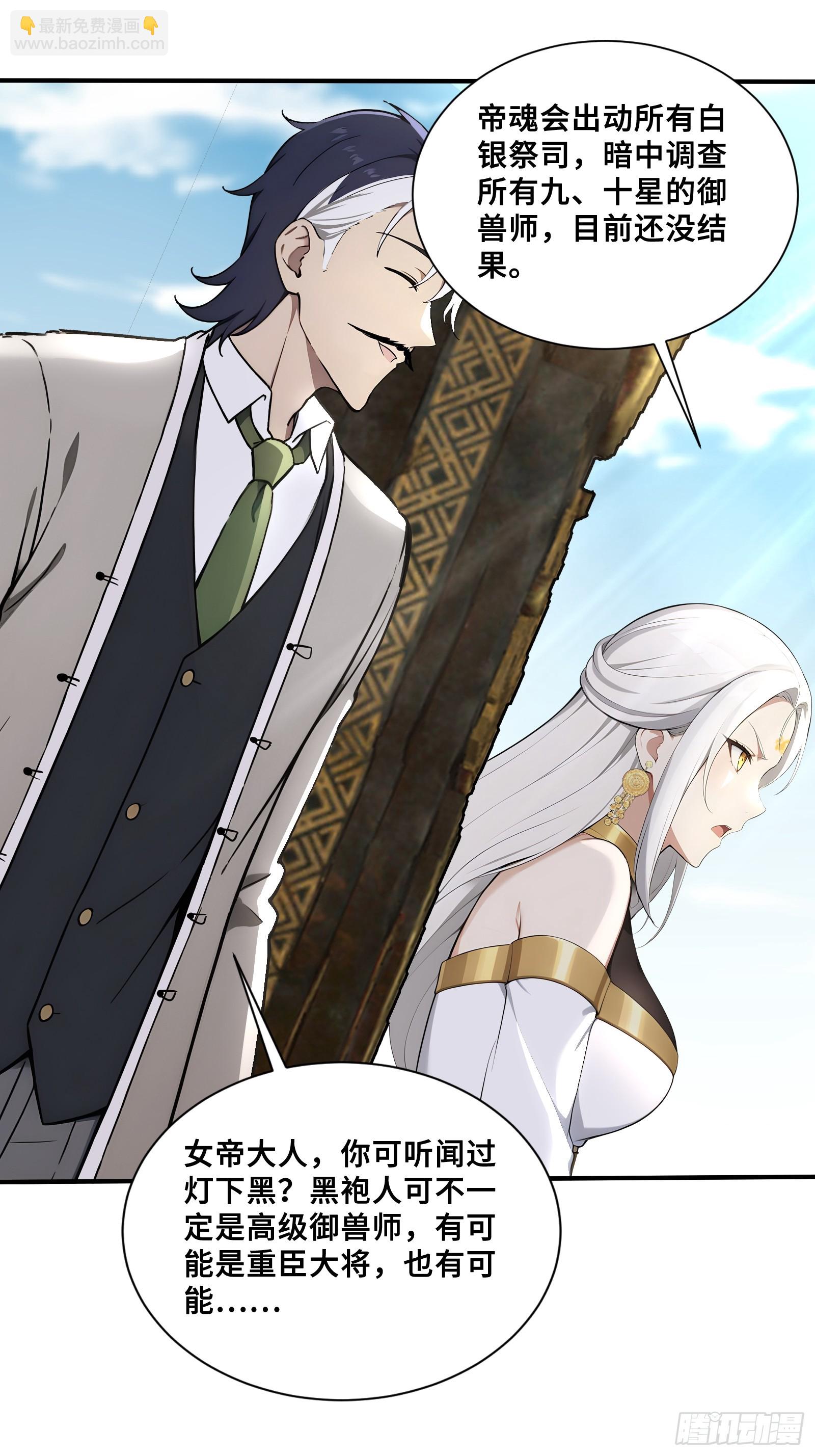 57 天魔蓝焰兽-第57话