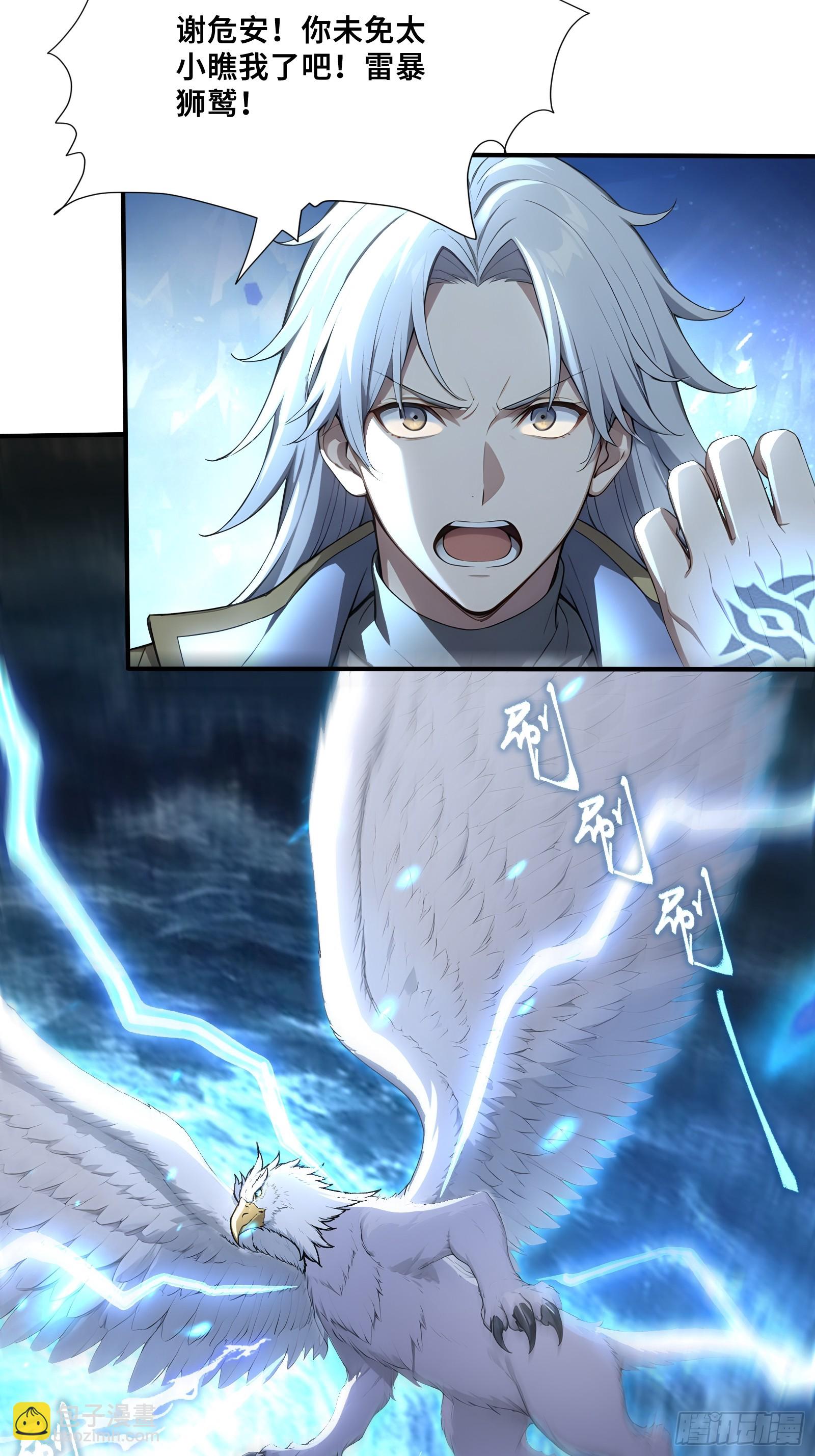 57 天魔蓝焰兽-第57话