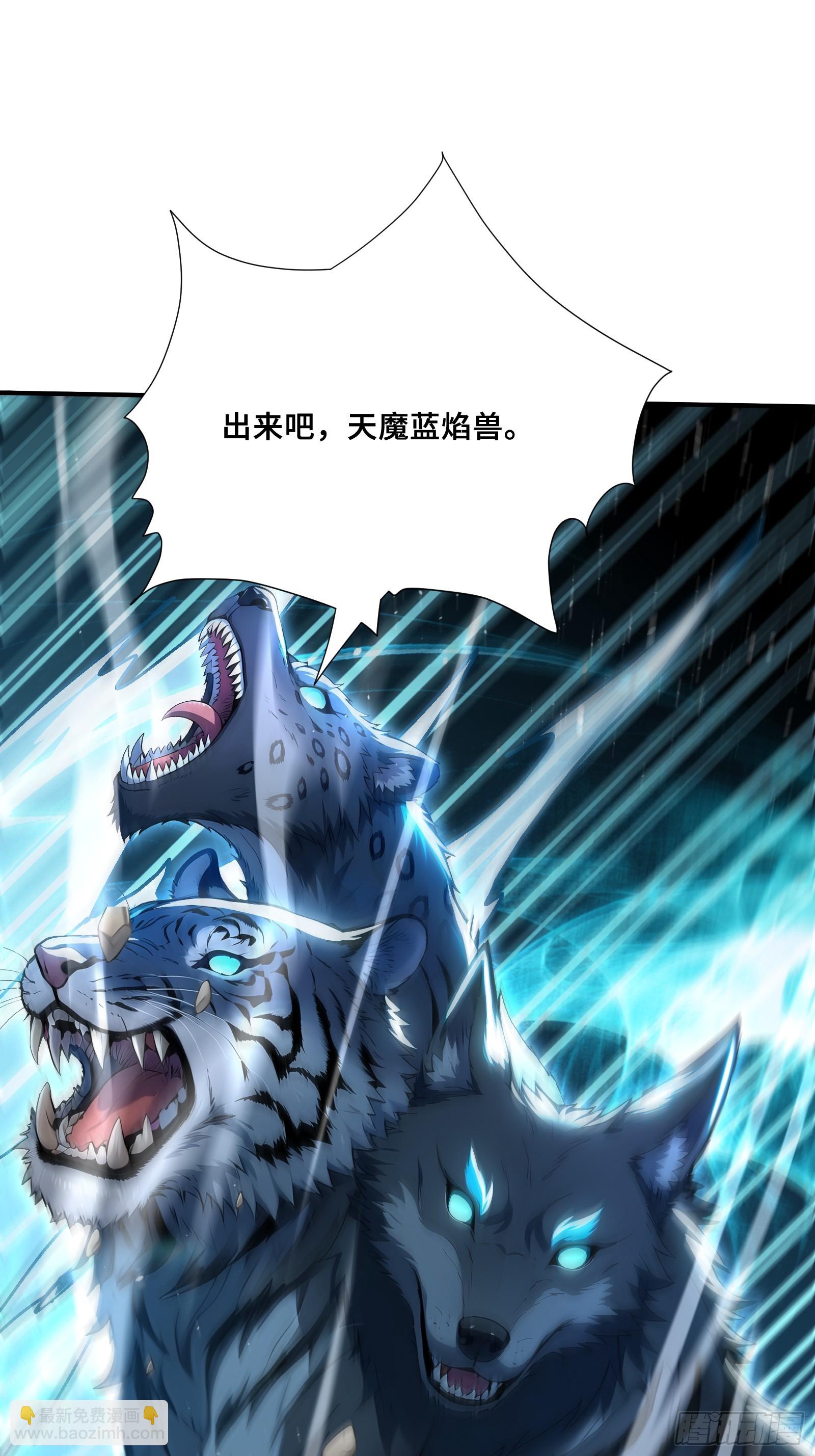 57 天魔蓝焰兽-第57话