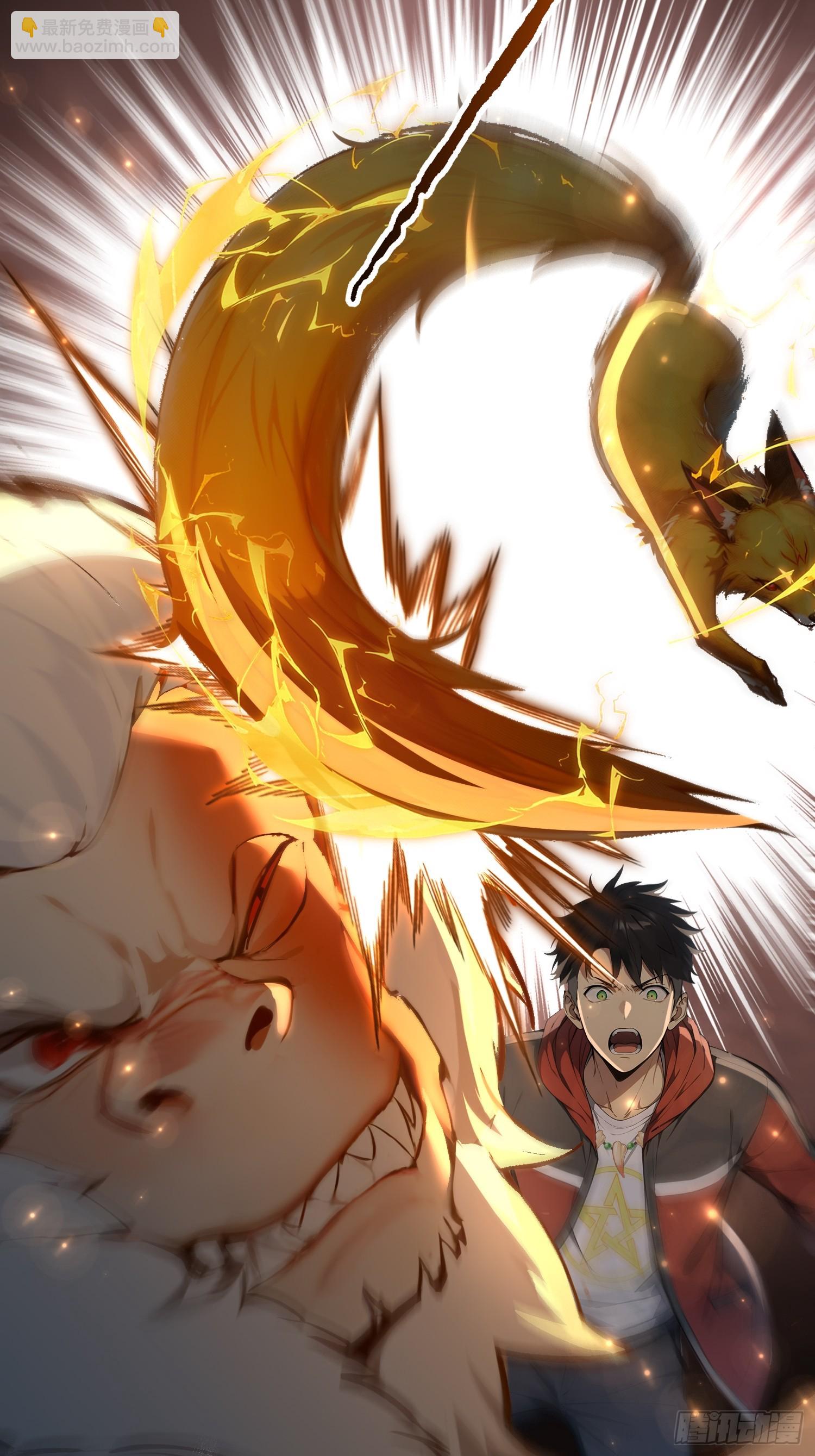 5 三尾雷狐秦嫣然(1/2)-第5话