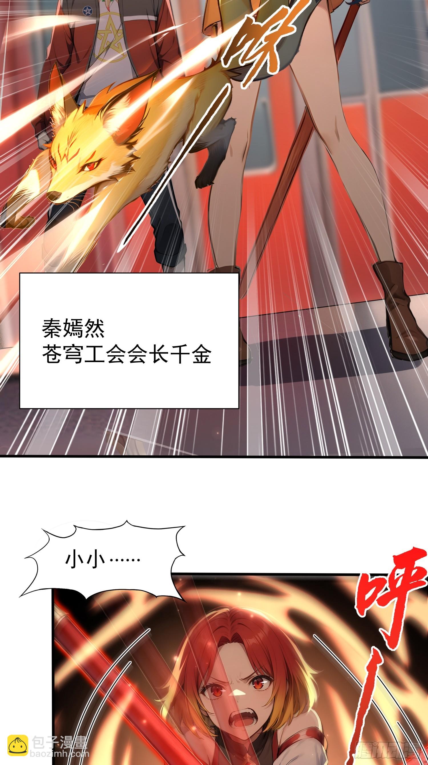 5 三尾雷狐秦嫣然(1/2)-第5话