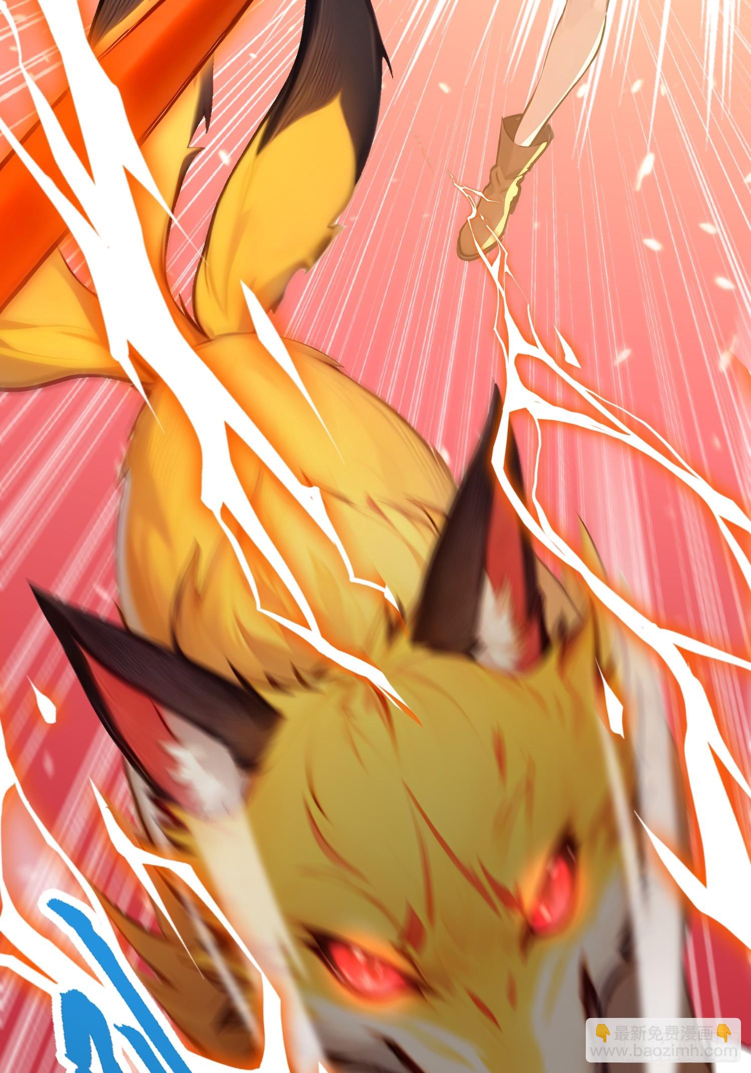 5 三尾雷狐秦嫣然(1/2)-第5话