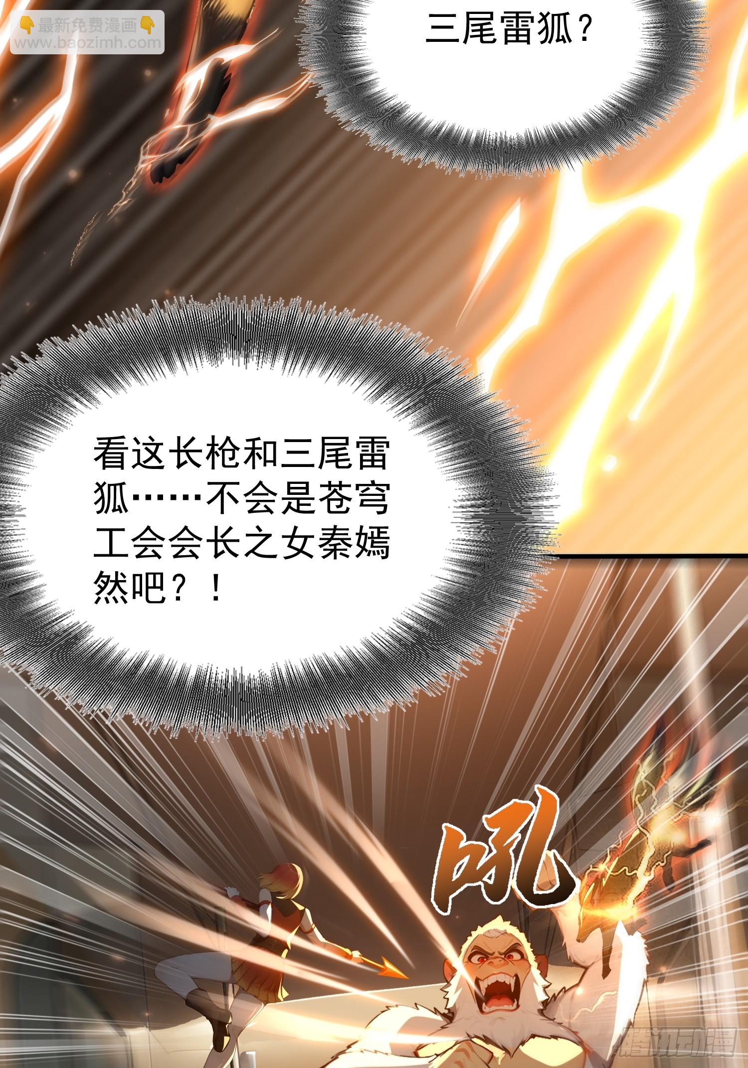 5 三尾雷狐秦嫣然(1/2)-第5话