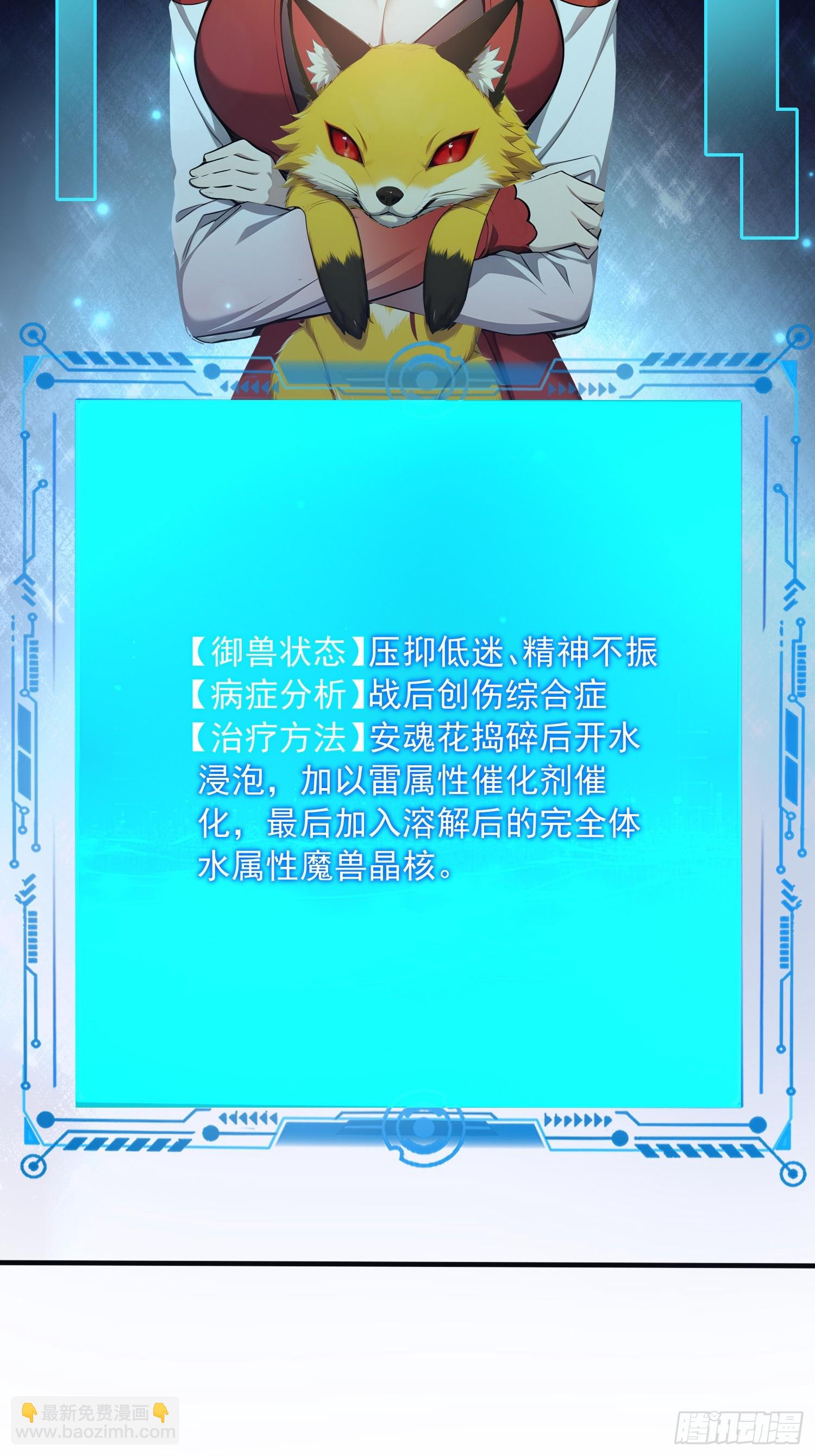 5 三尾雷狐秦嫣然(1/2)-第5话