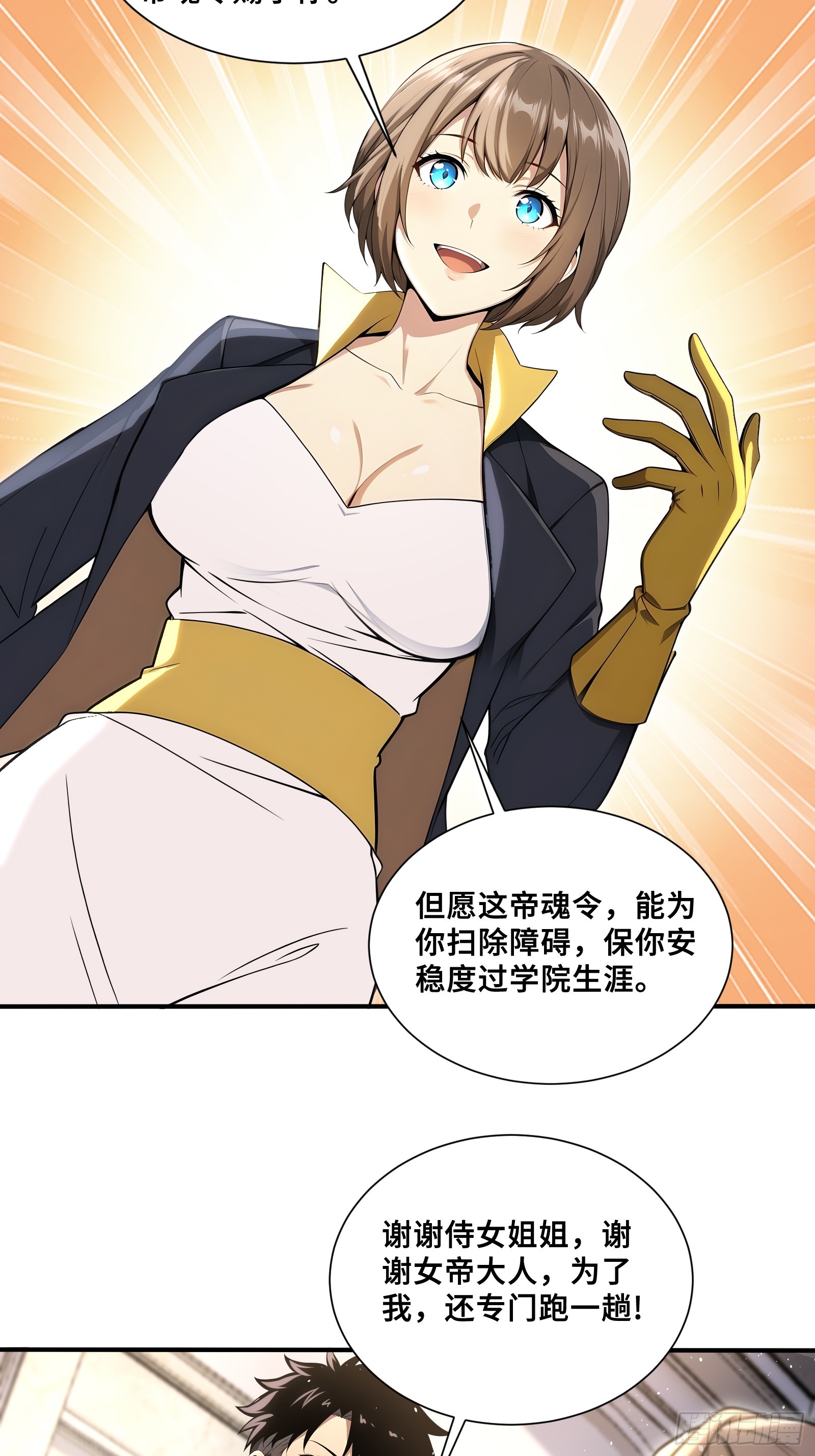 71 帝魂令-第71话