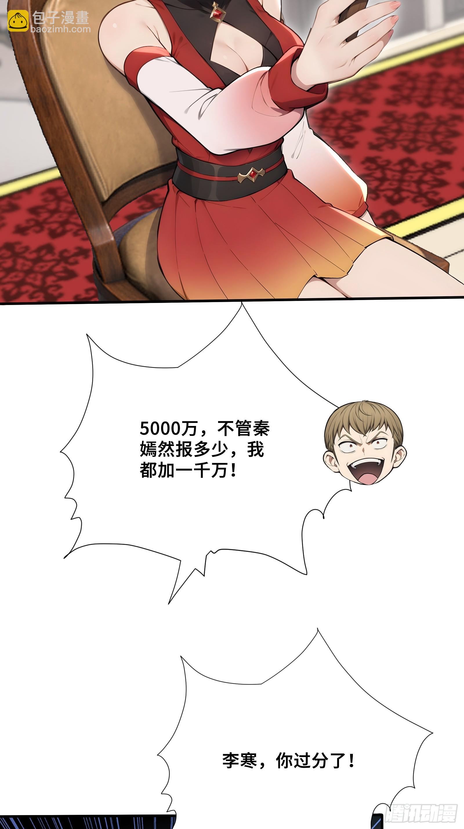 73 拍卖风波-第73话