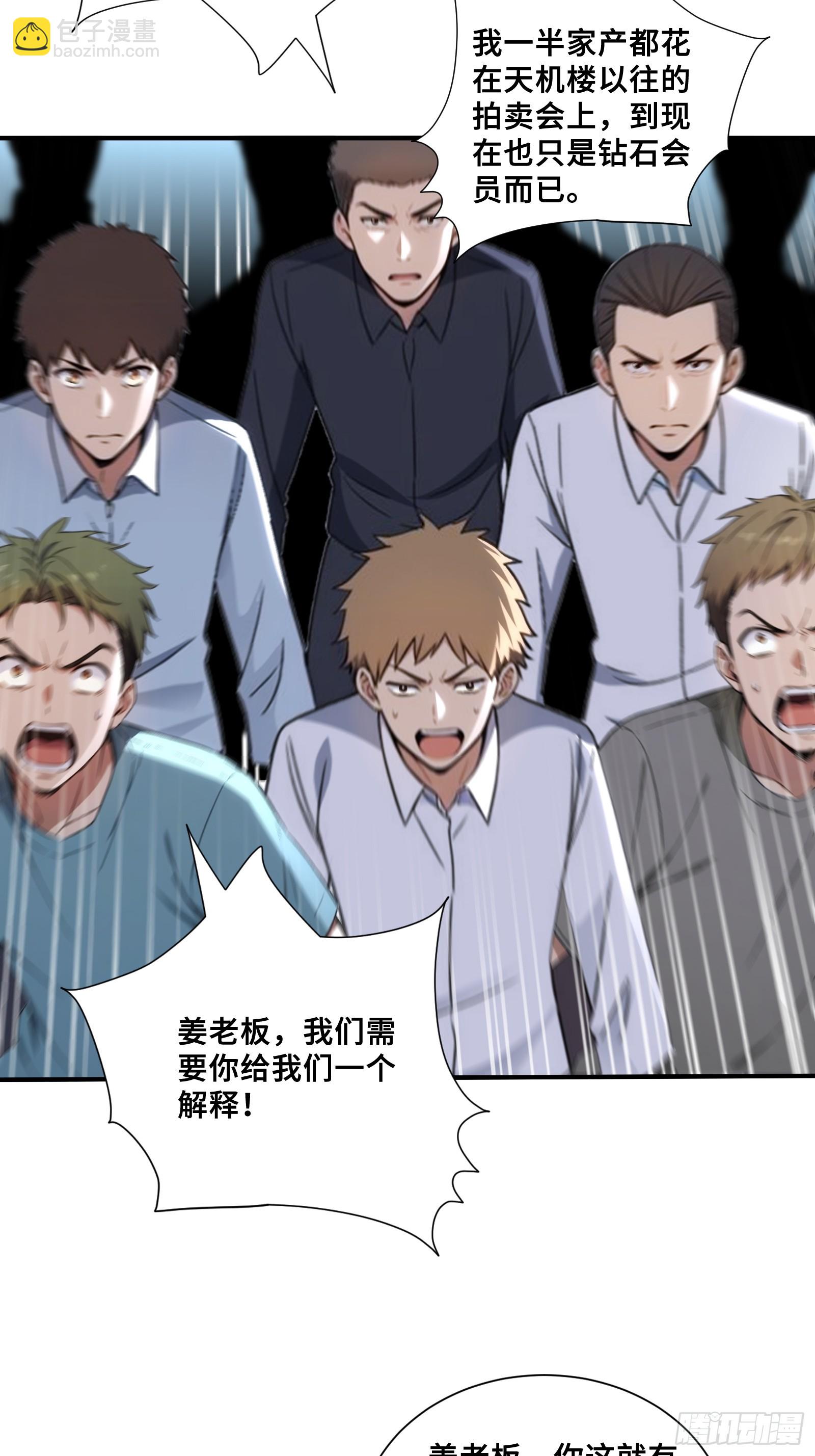 73 拍卖风波-第73话