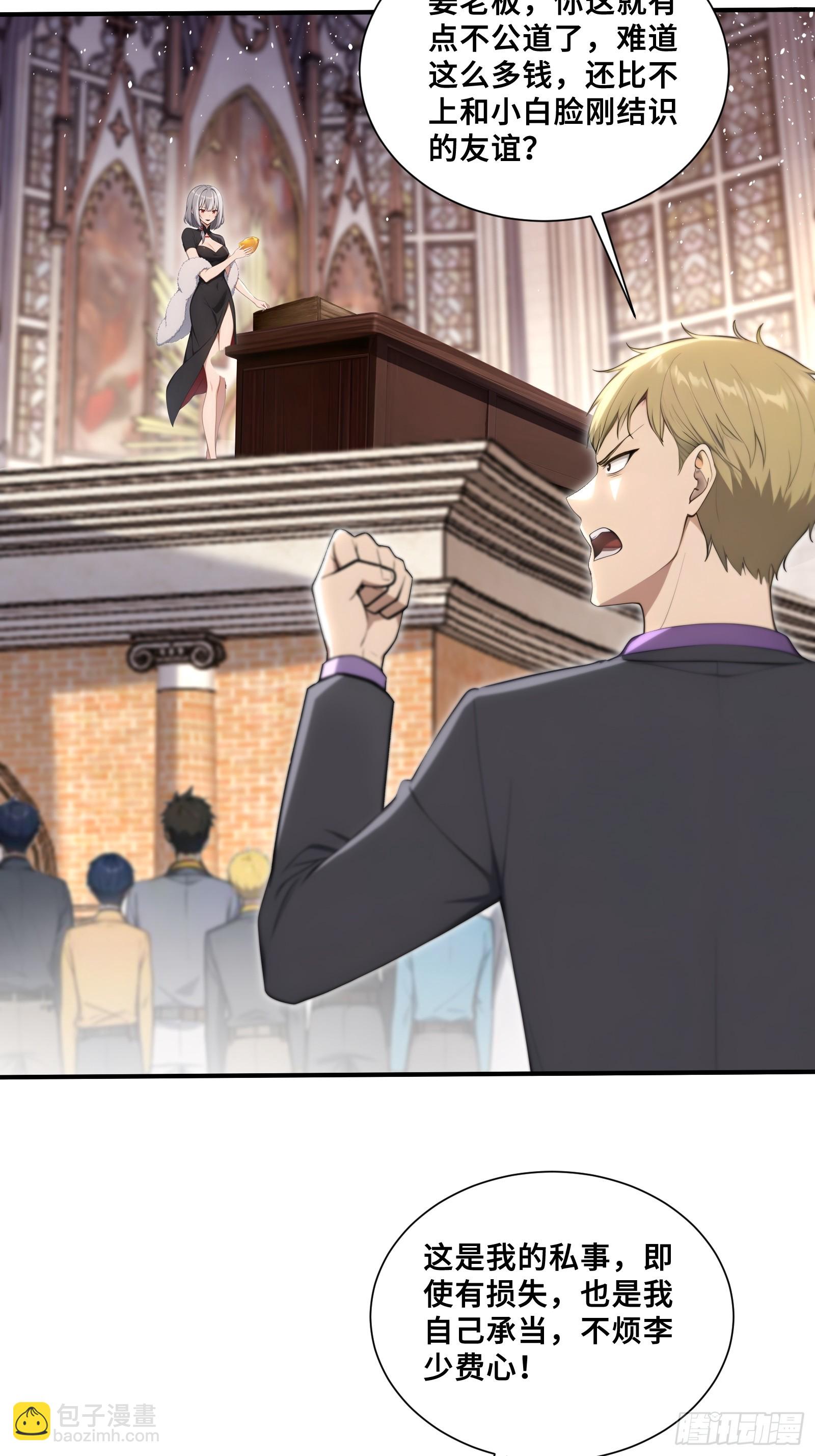 73 拍卖风波-第73话