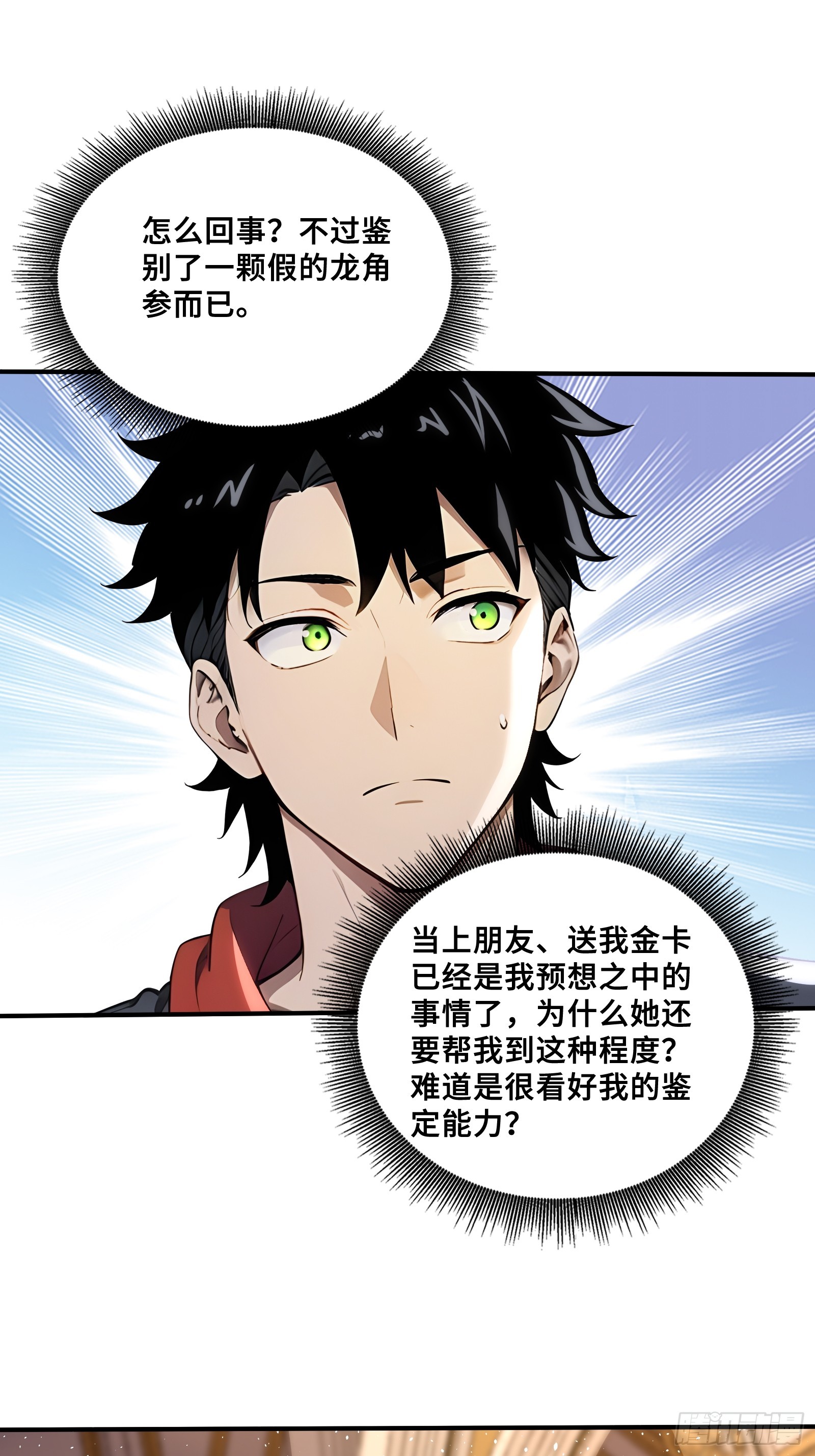 73 拍卖风波-第73话