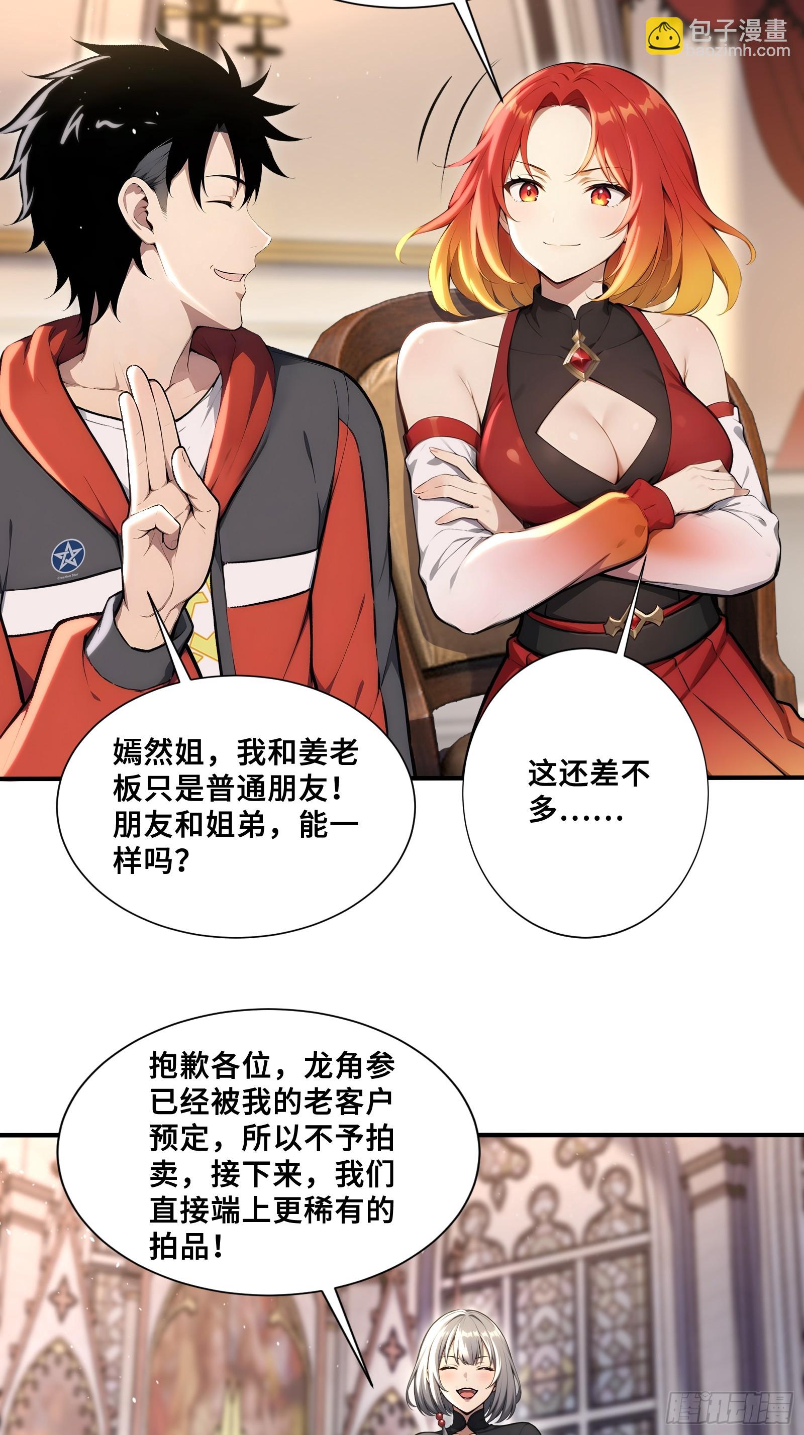 73 拍卖风波-第73话