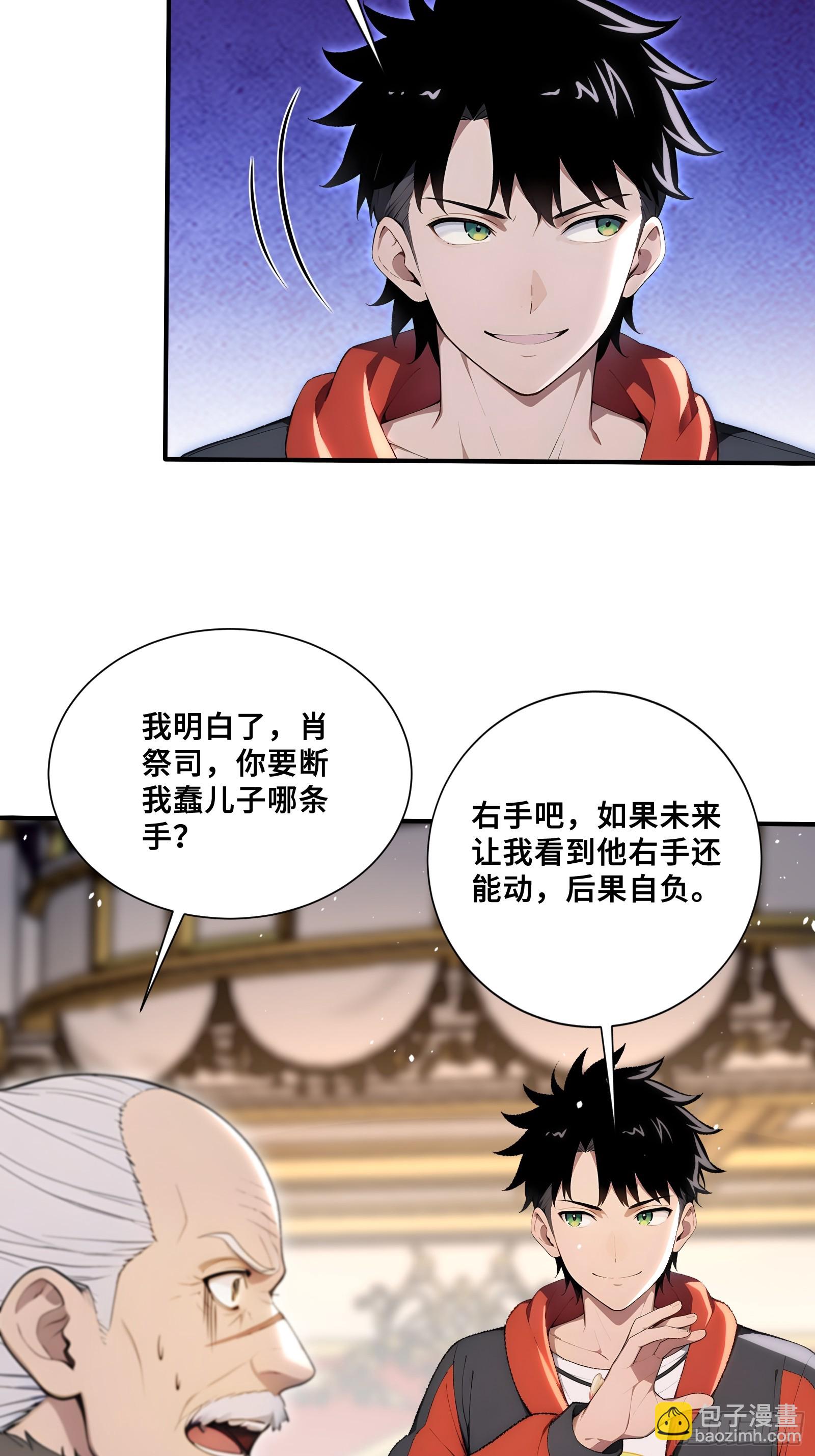 75 借刀杀人-第75话