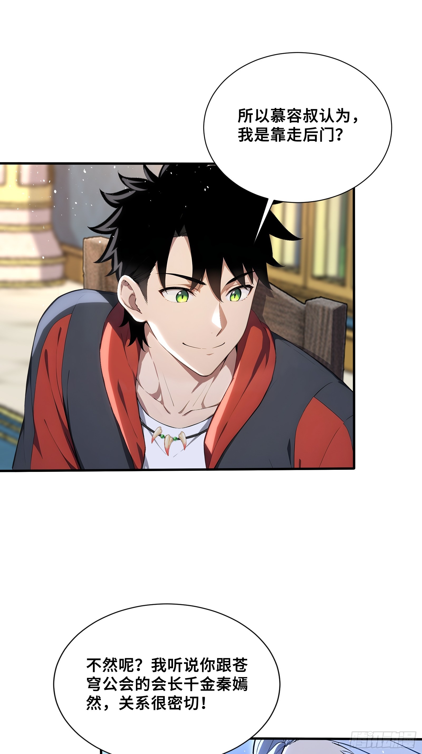 77 卖女求婿-第77话