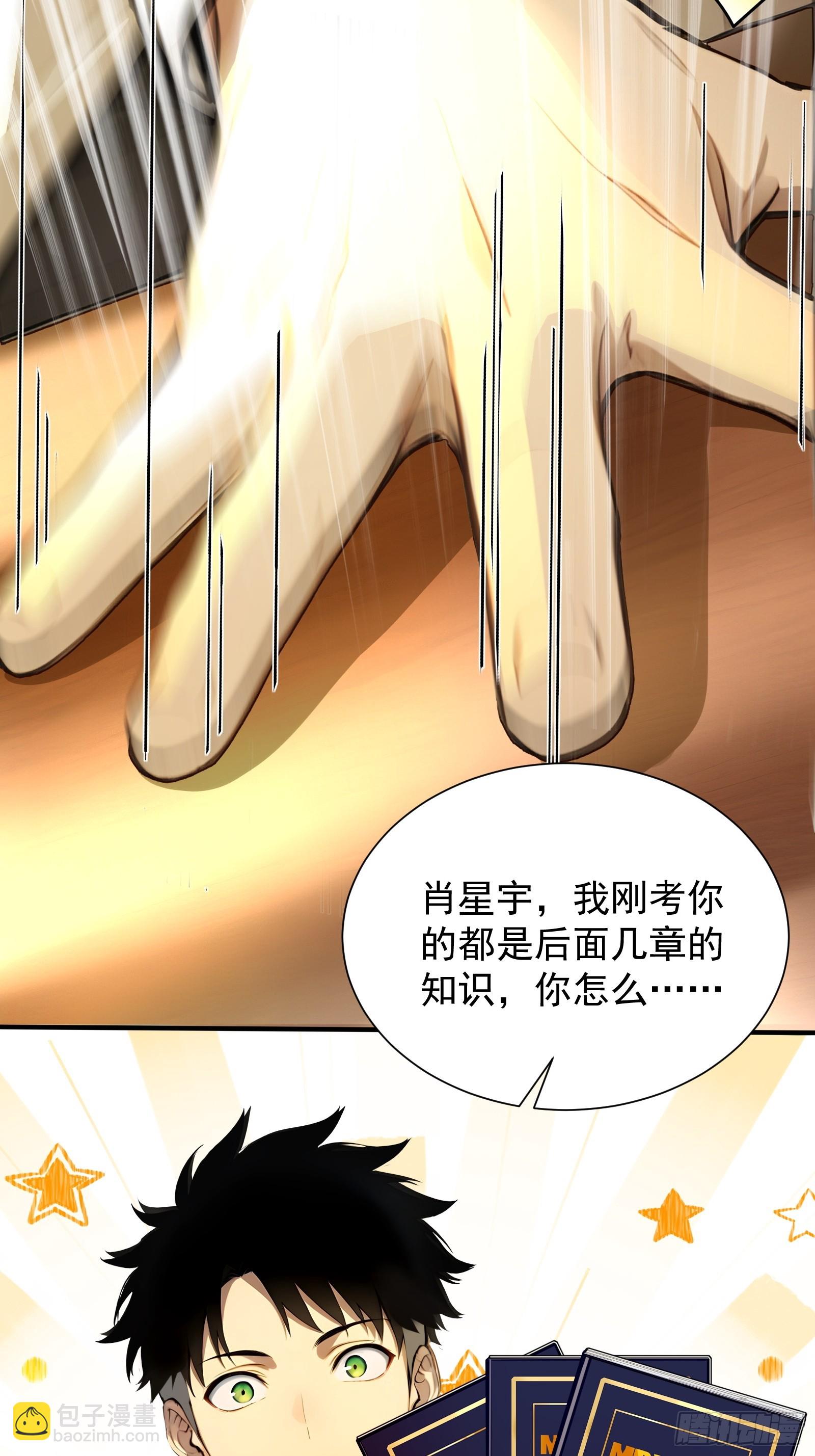 7 王少你没事吧？-第7话