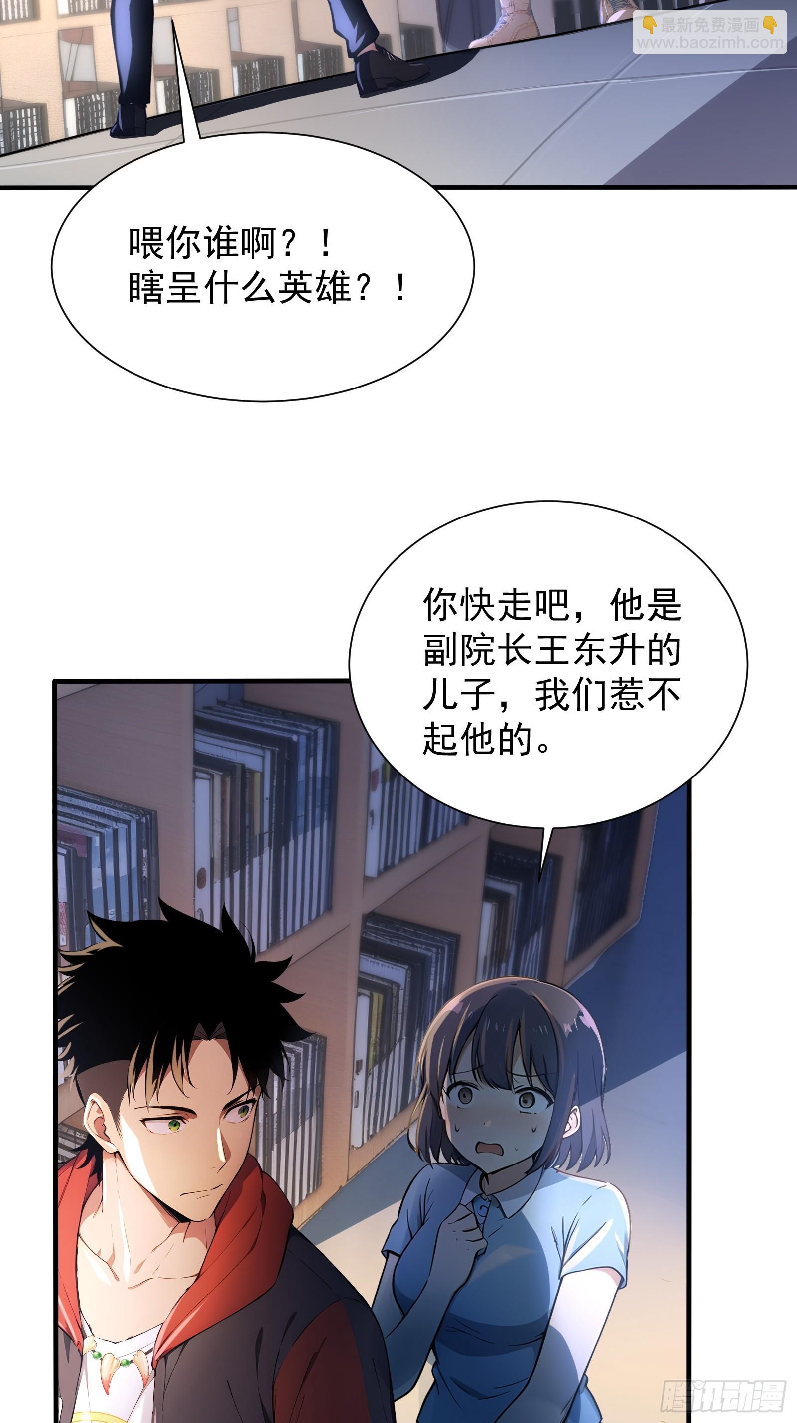 7 王少你没事吧？-第7话