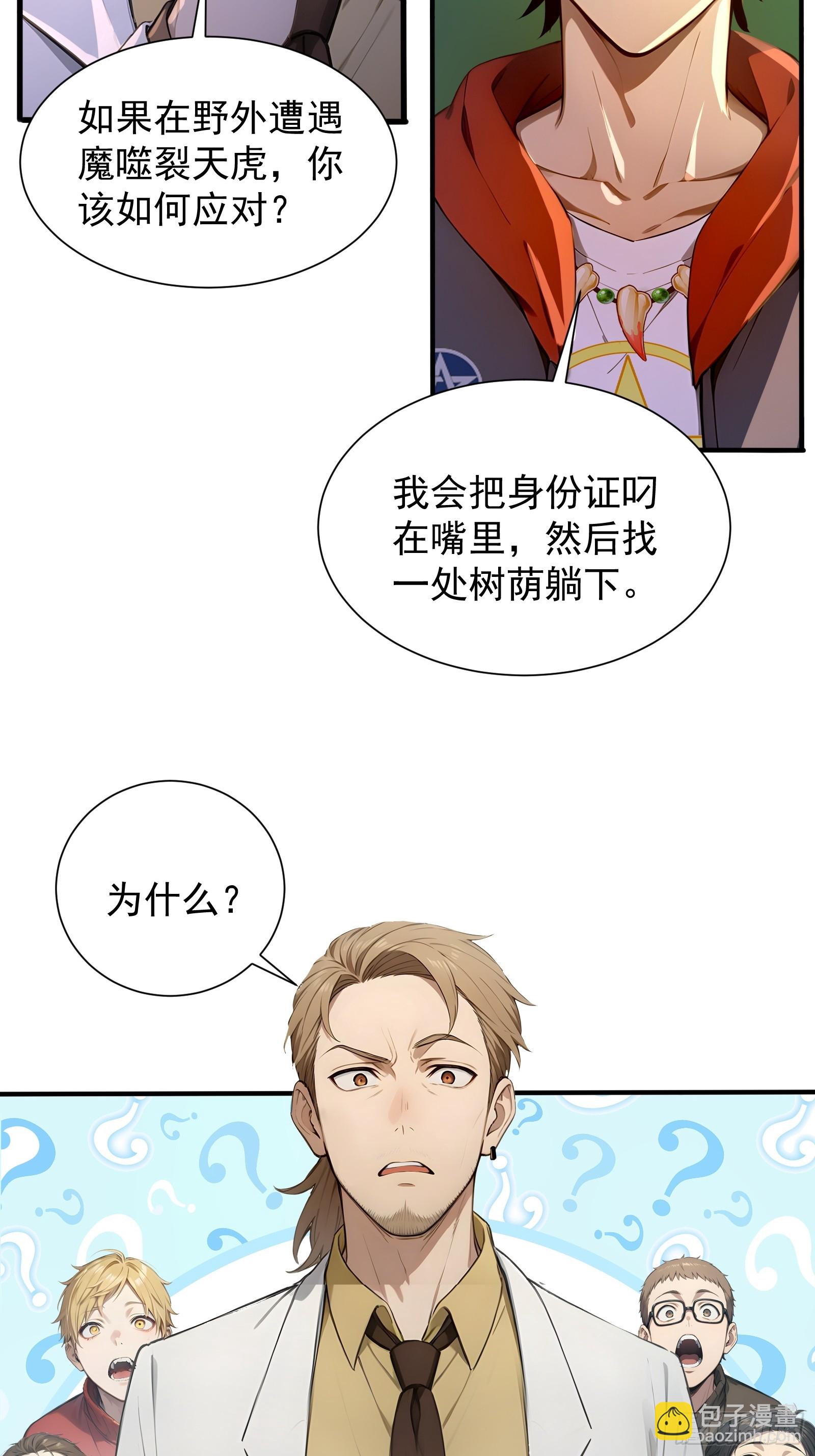 7 王少你没事吧？-第7话