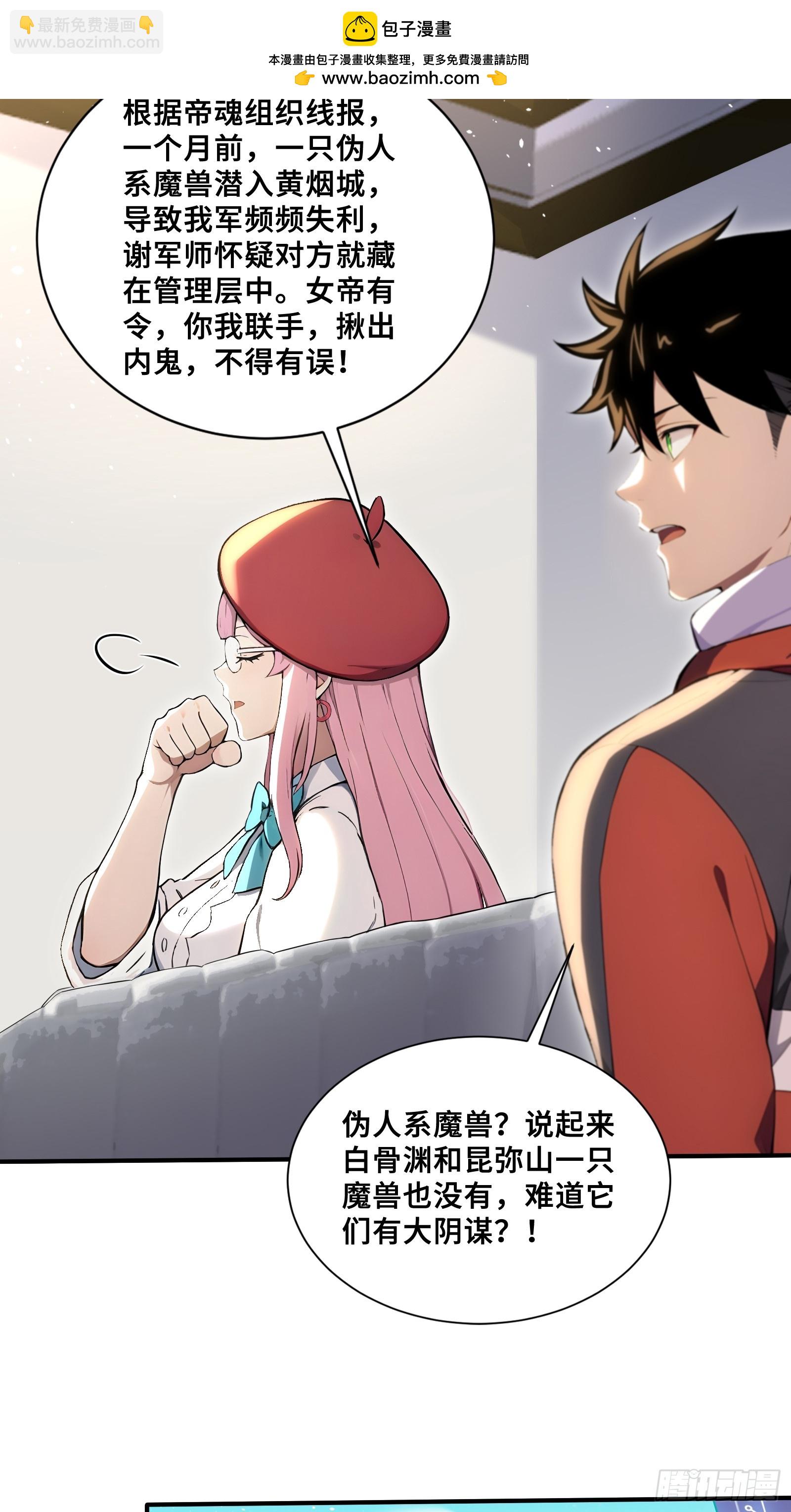 85 伪人系魔兽-第85话