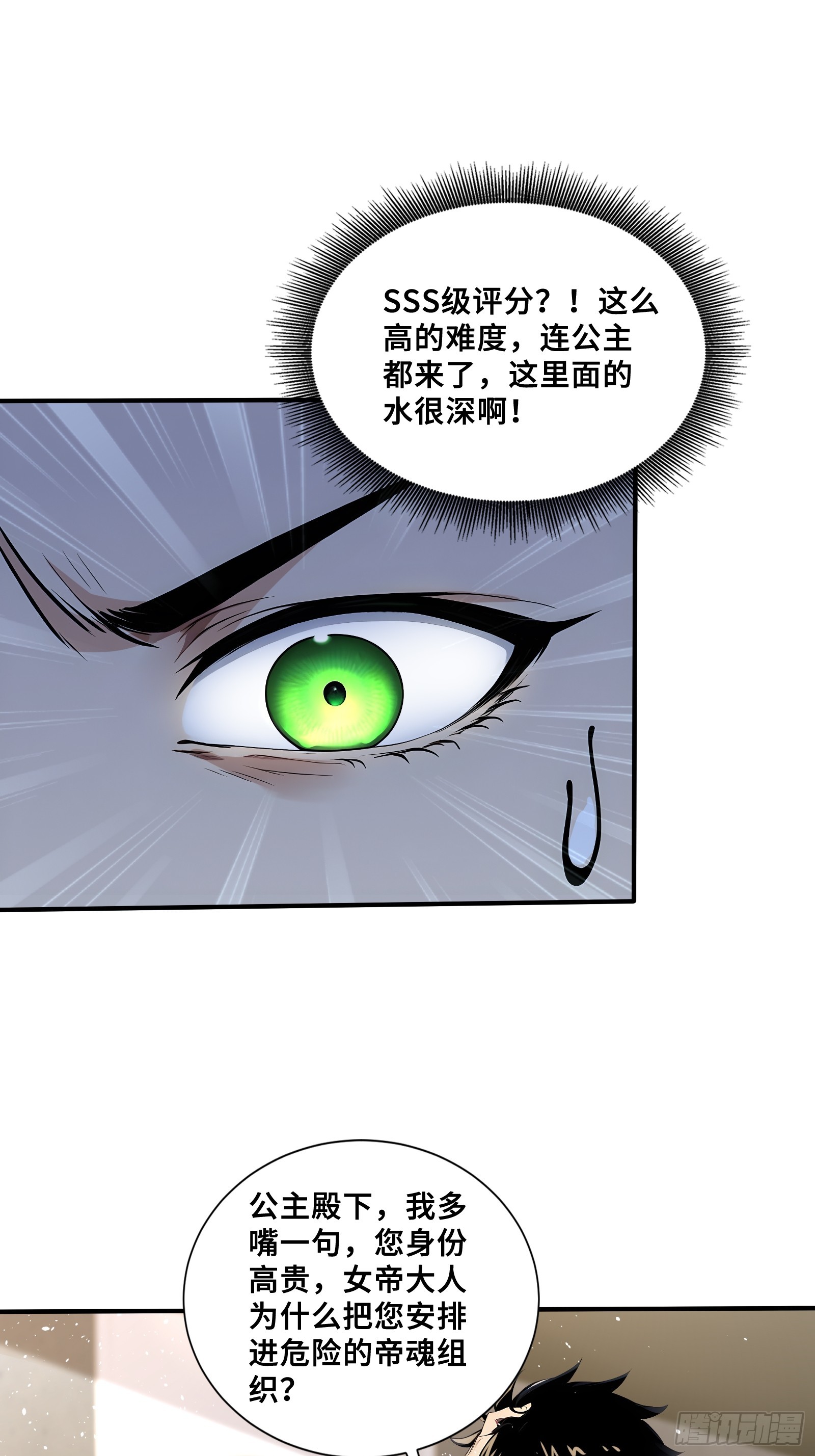 85 伪人系魔兽-第85话