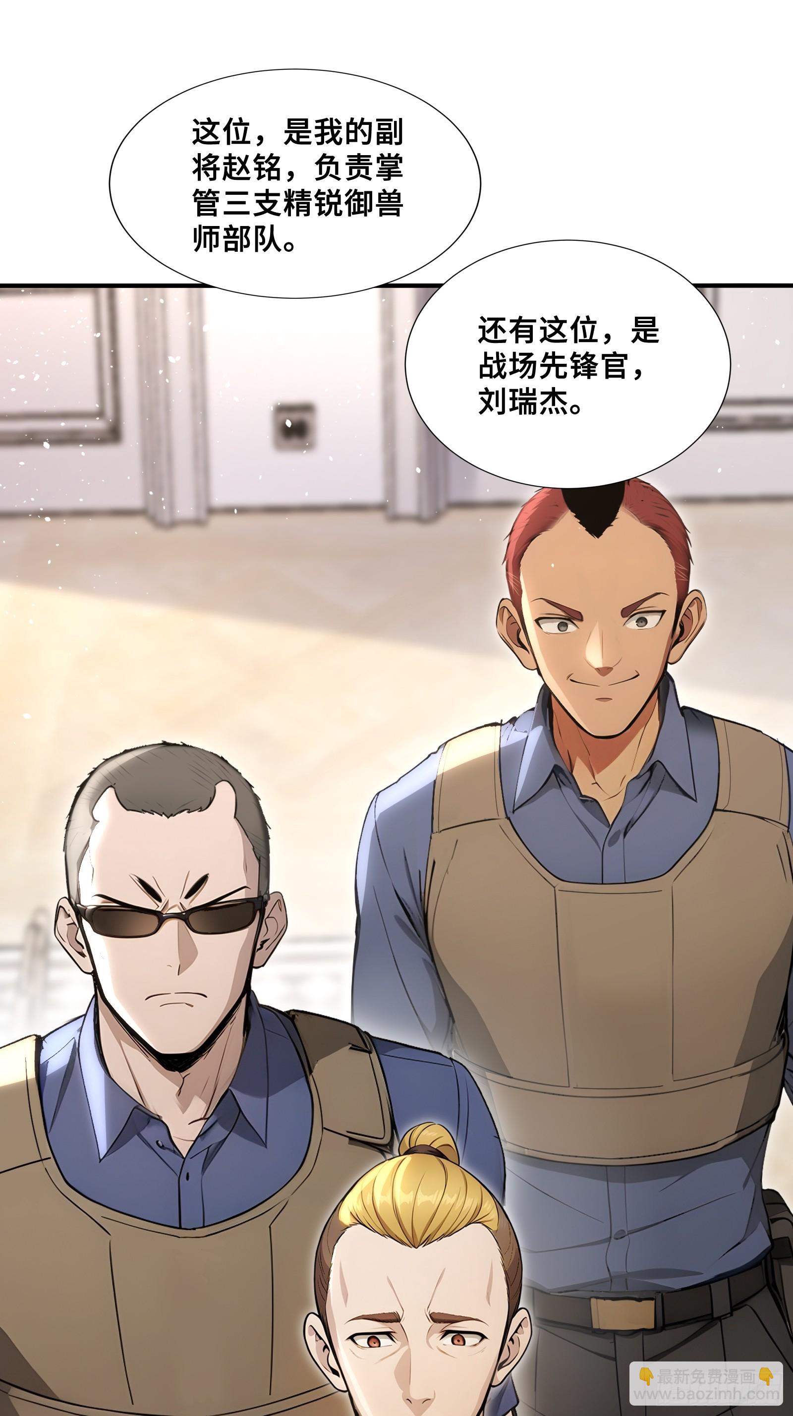 85 伪人系魔兽-第85话