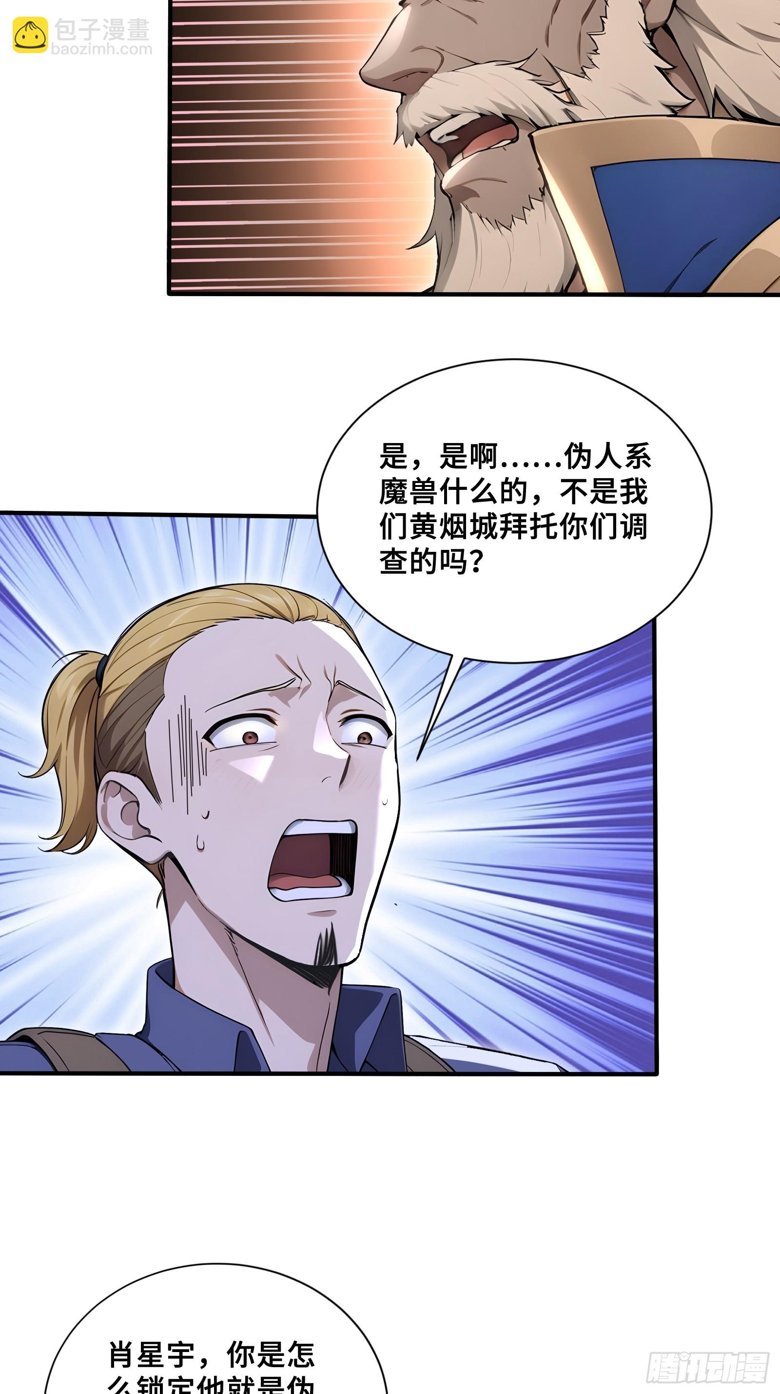 85 伪人系魔兽-第85话