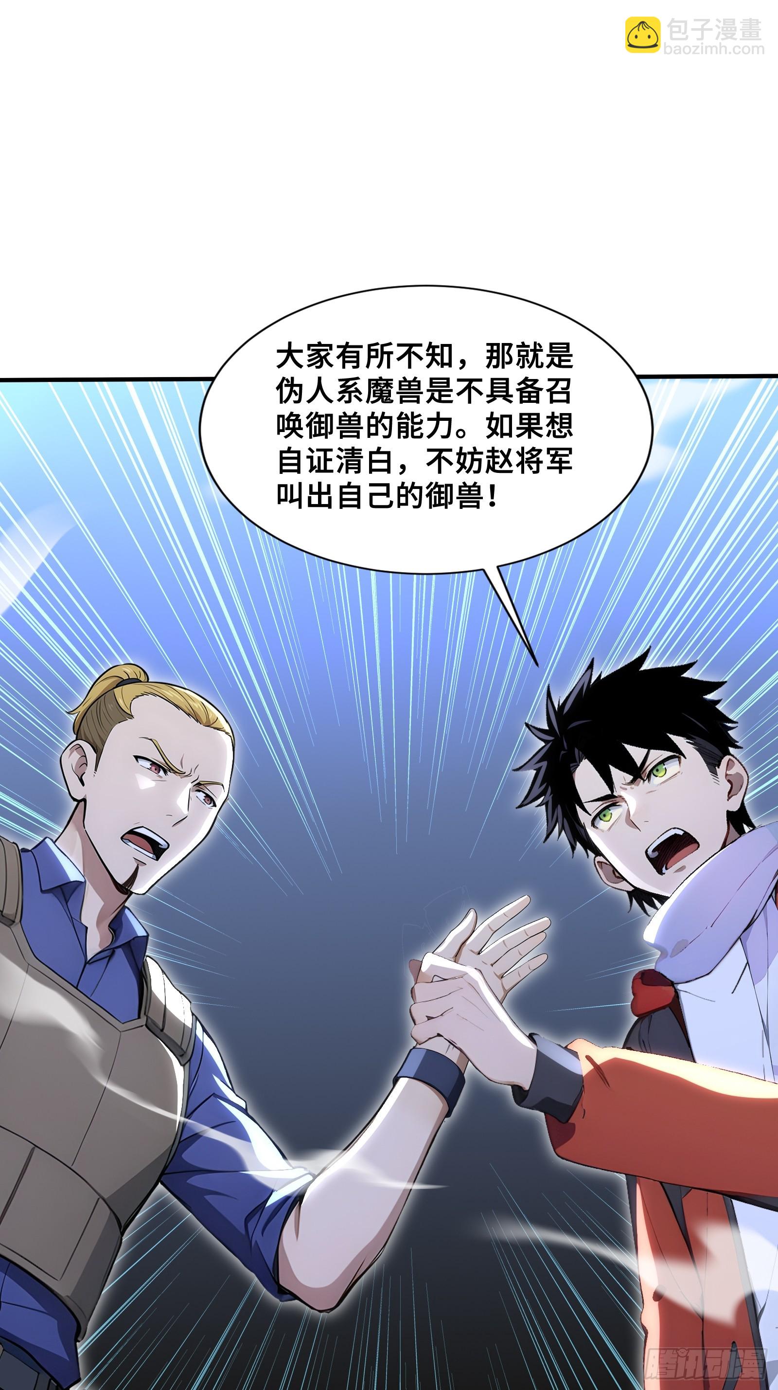 85 伪人系魔兽-第85话