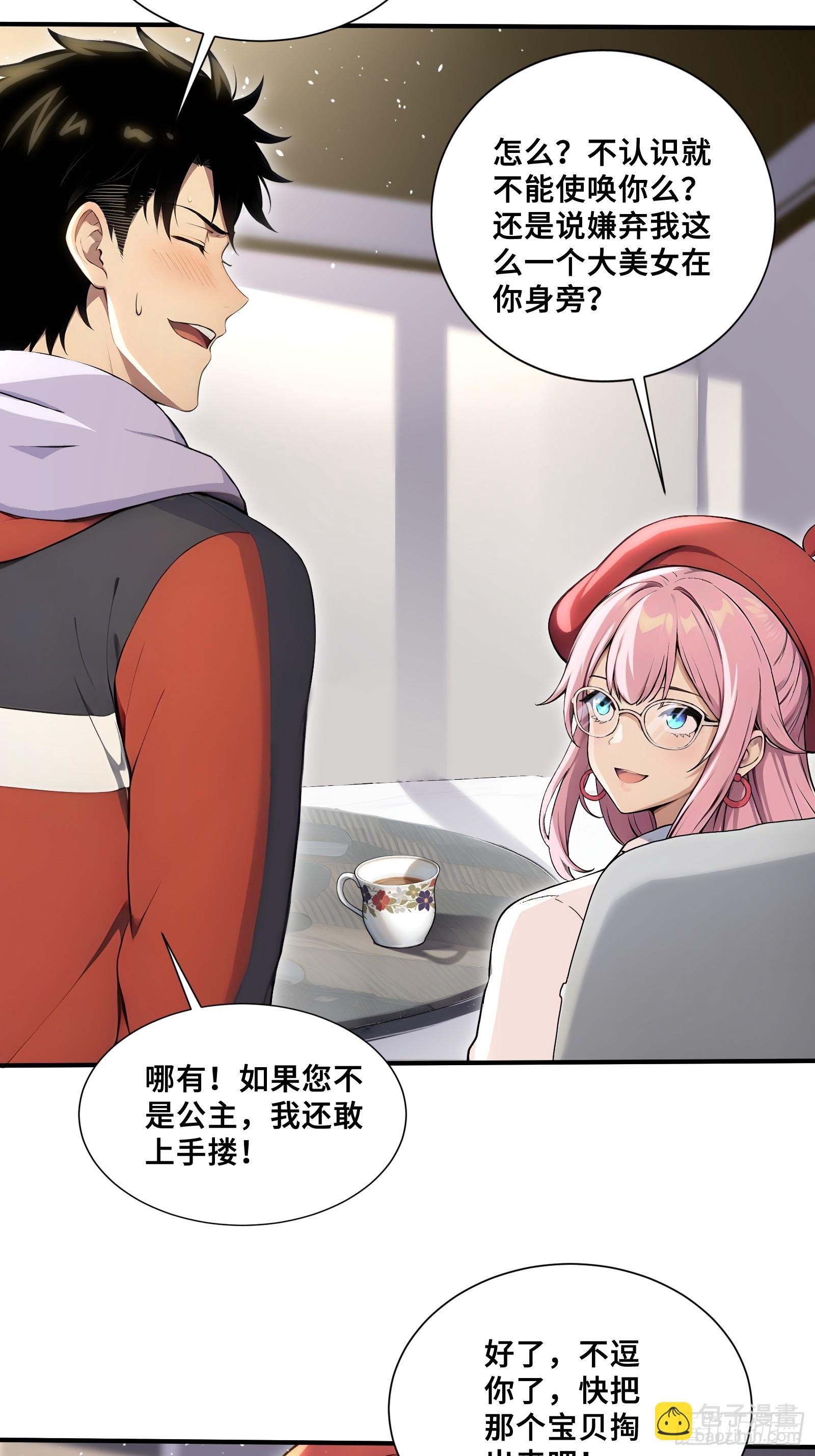 85 伪人系魔兽-第85话