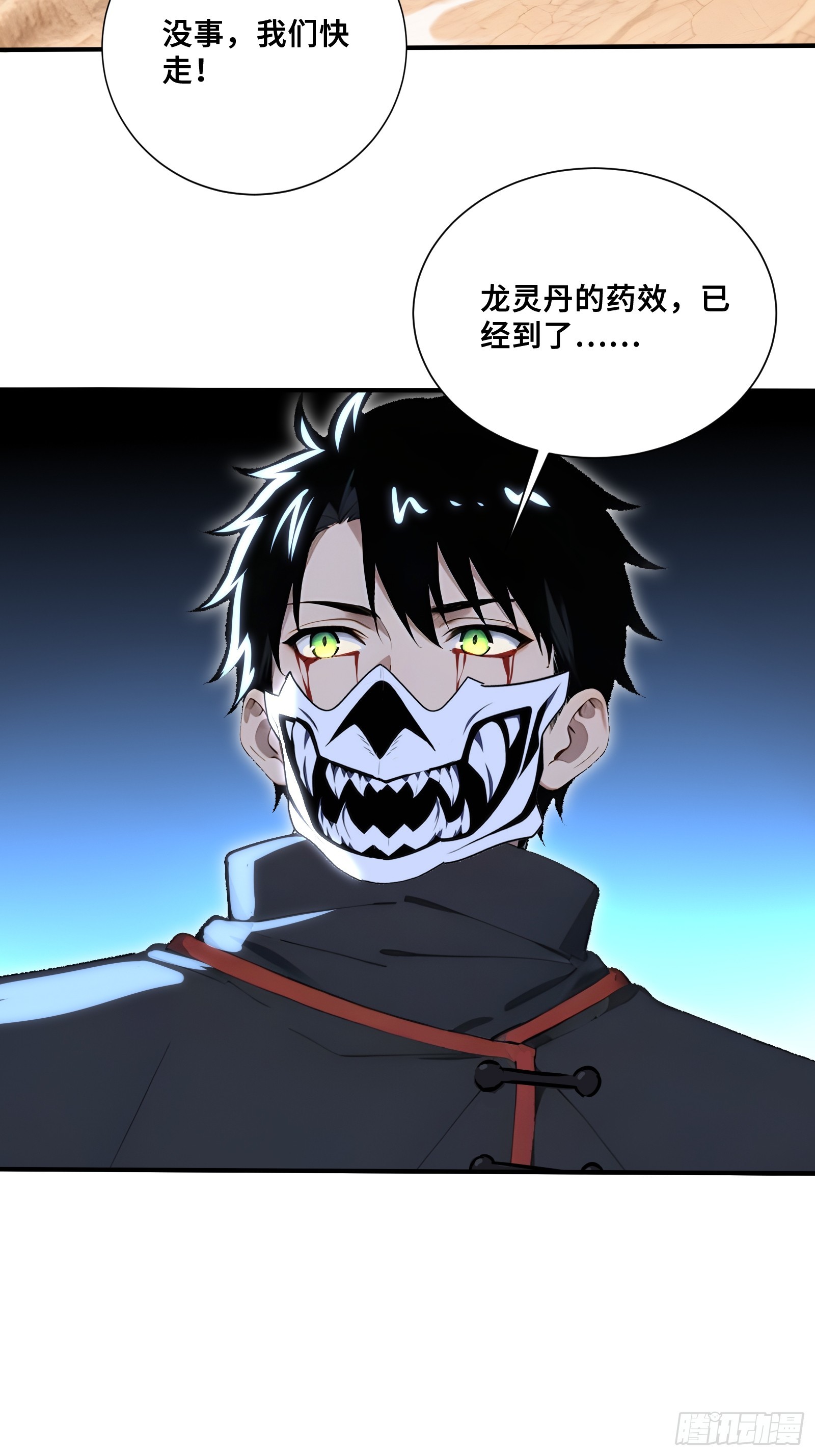 95 七彩麒麟血-第95话