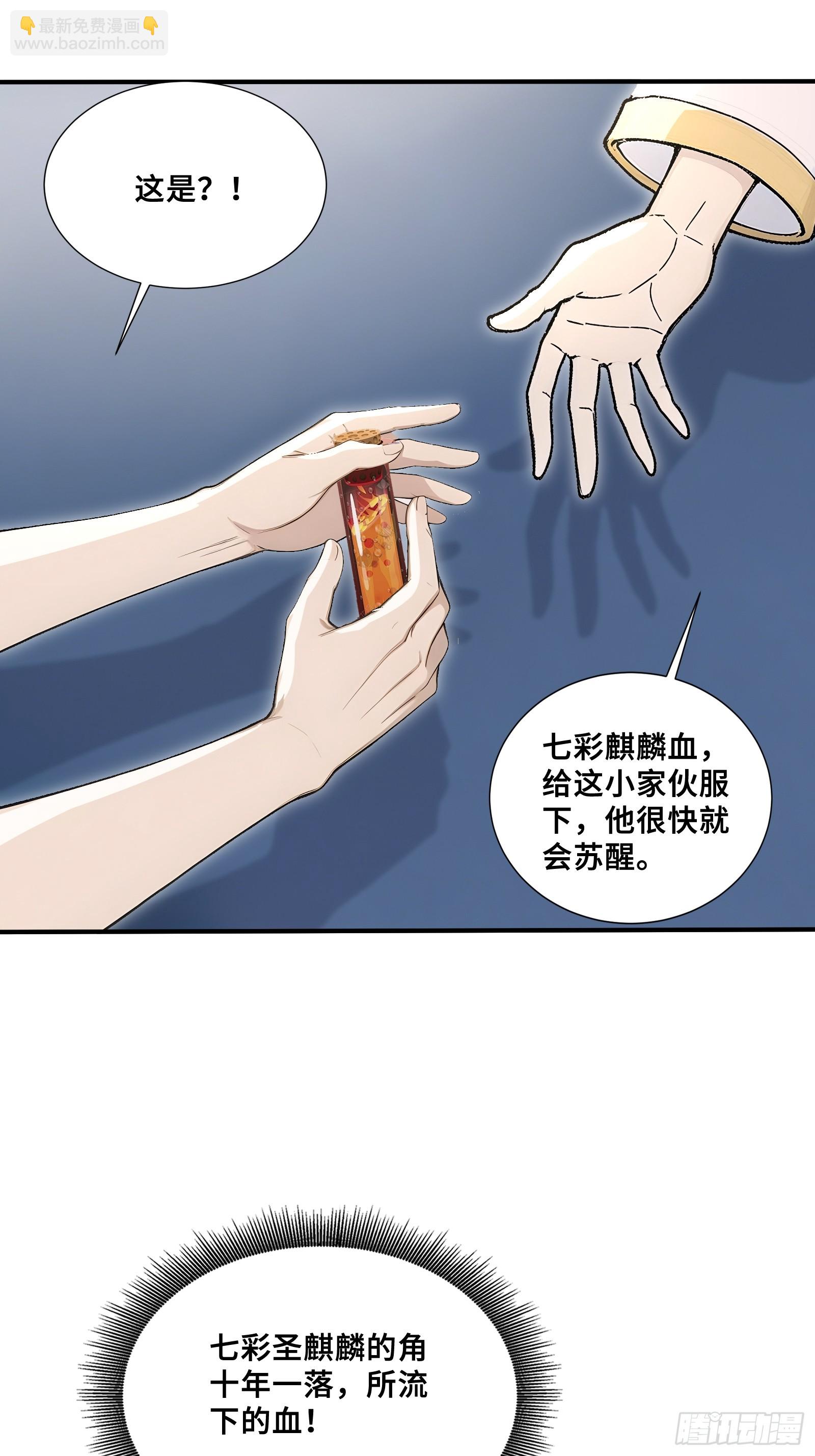 95 七彩麒麟血-第95话