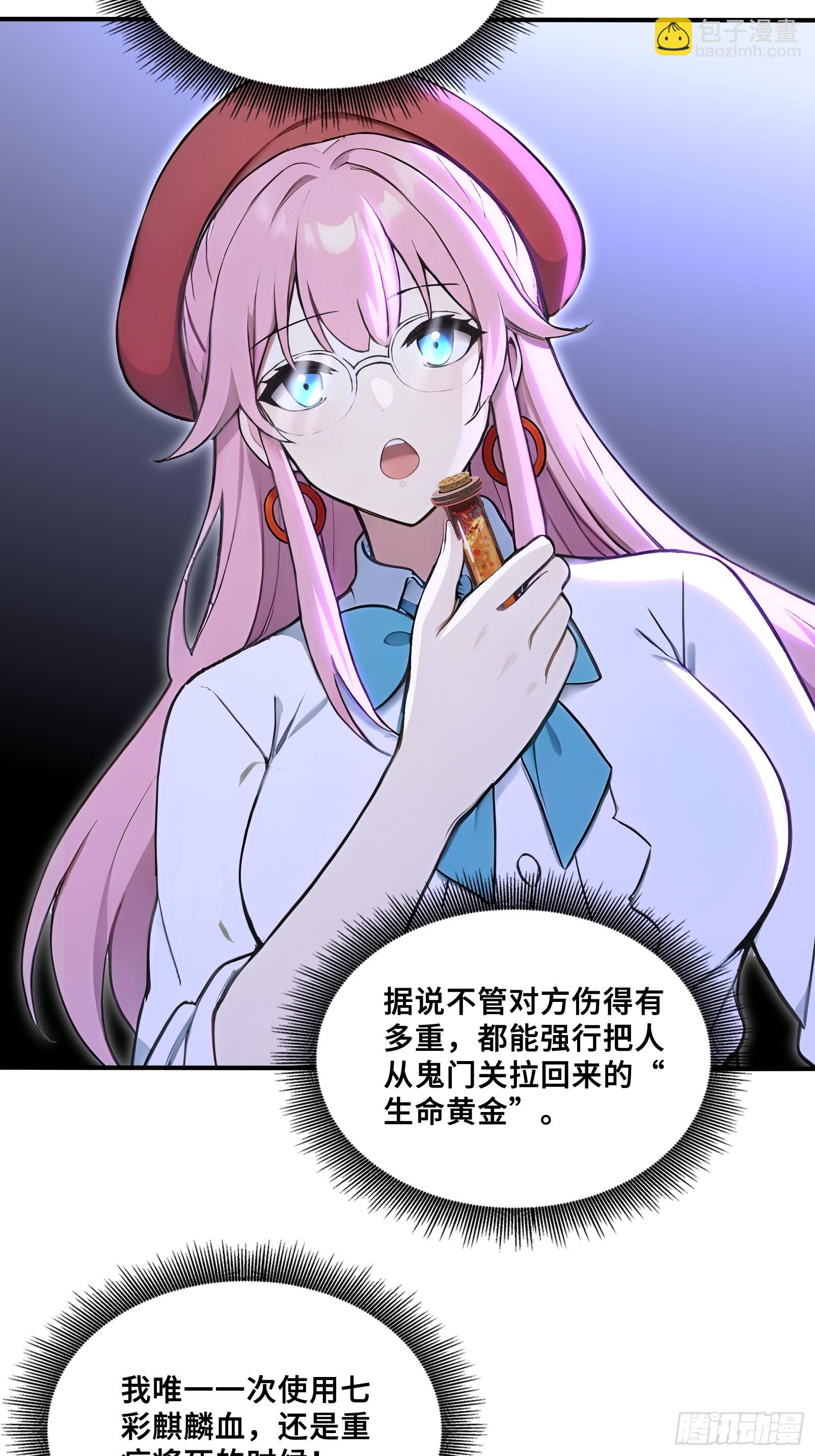 95 七彩麒麟血-第95话