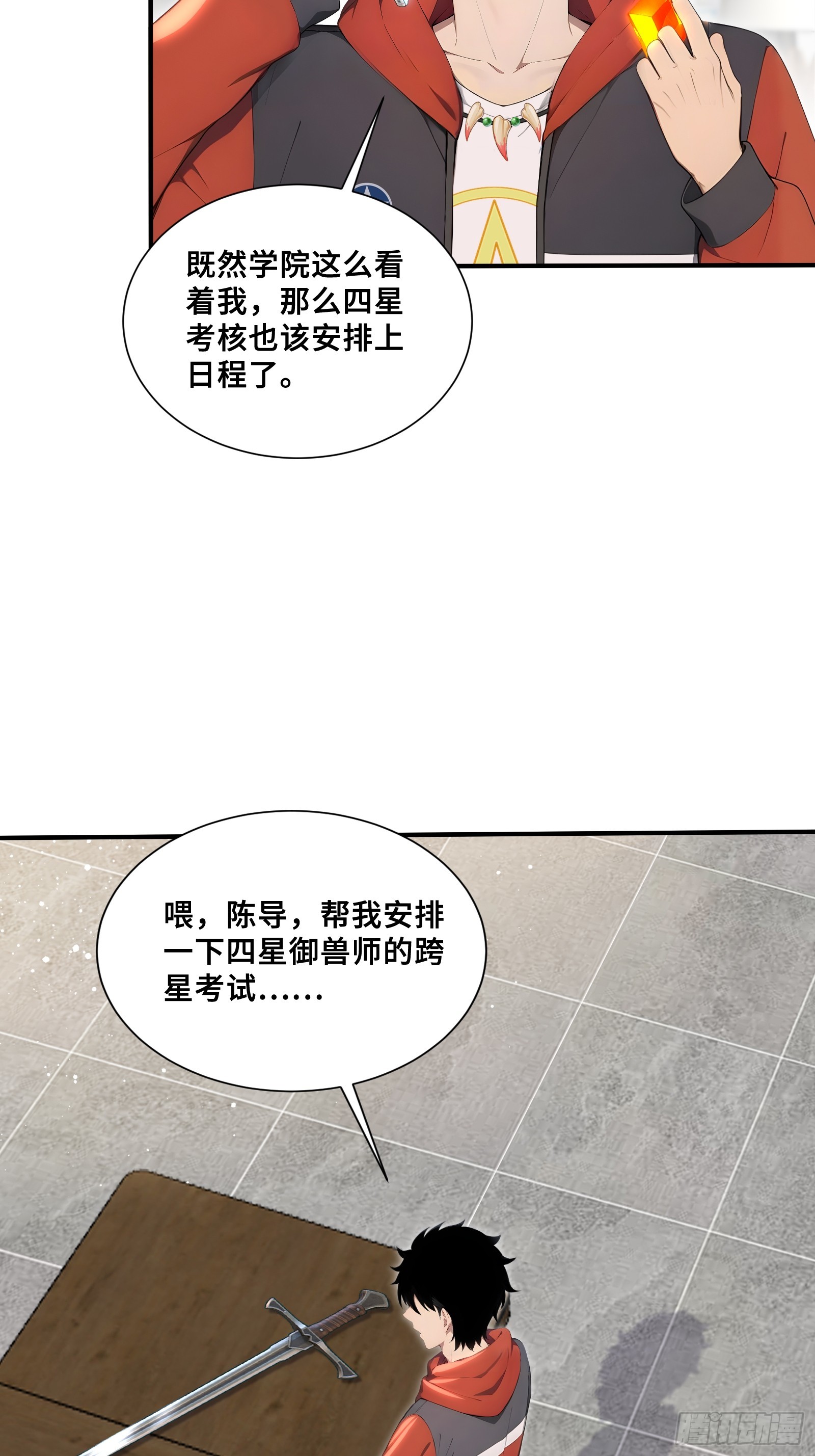 97 金羽凤-第97话