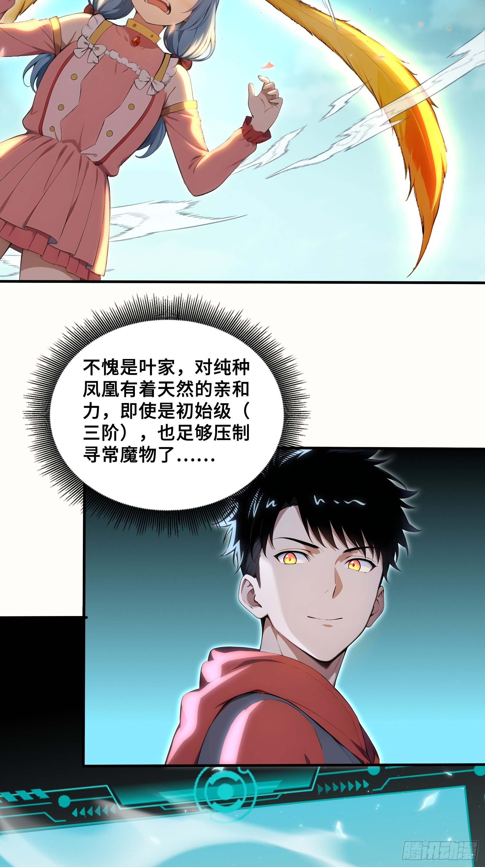 97 金羽凤-第97话