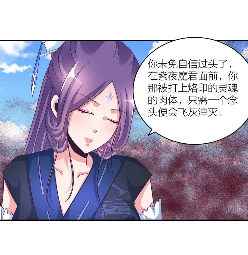 第111话 褚烬离的真实计划-第115话