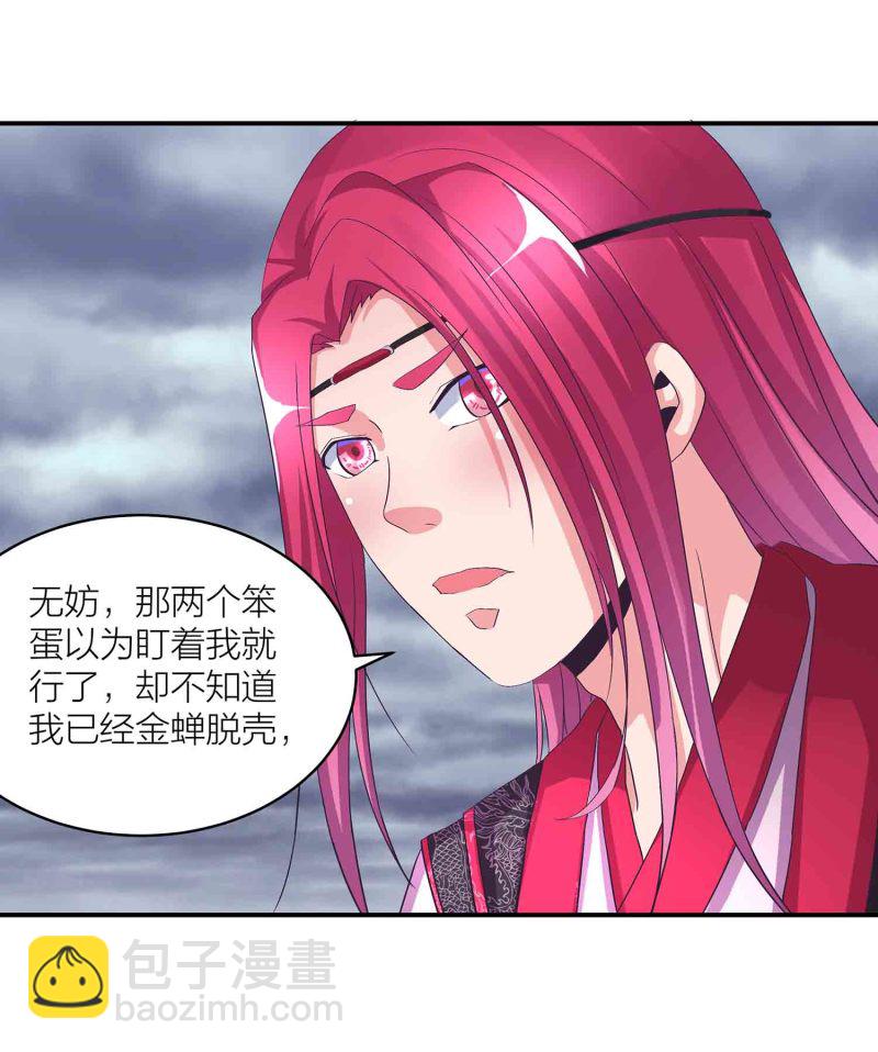 第113话 各怀鬼胎-第117话