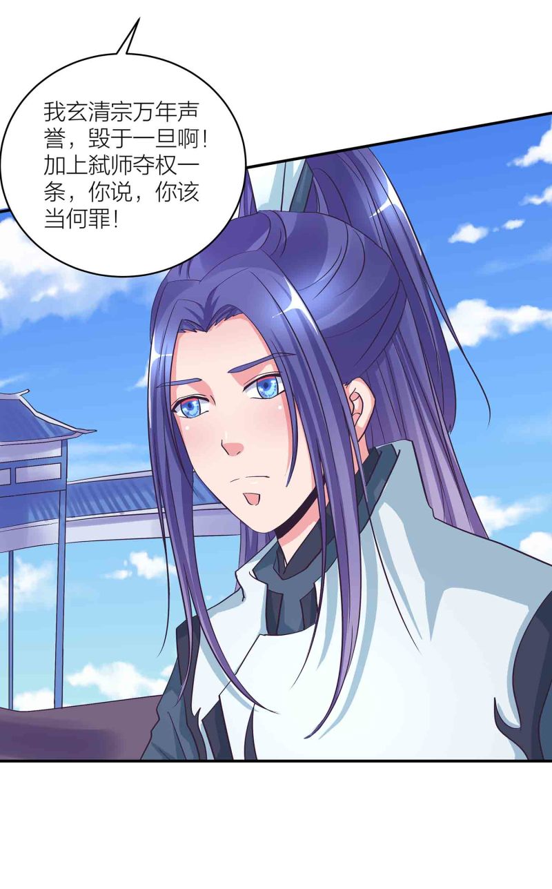 第117话 褫夺掌门之位-第121话