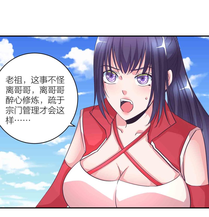 第117话 褫夺掌门之位-第121话