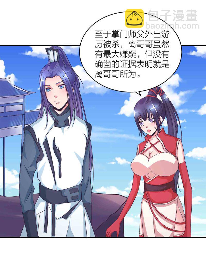 第117话 褫夺掌门之位-第121话