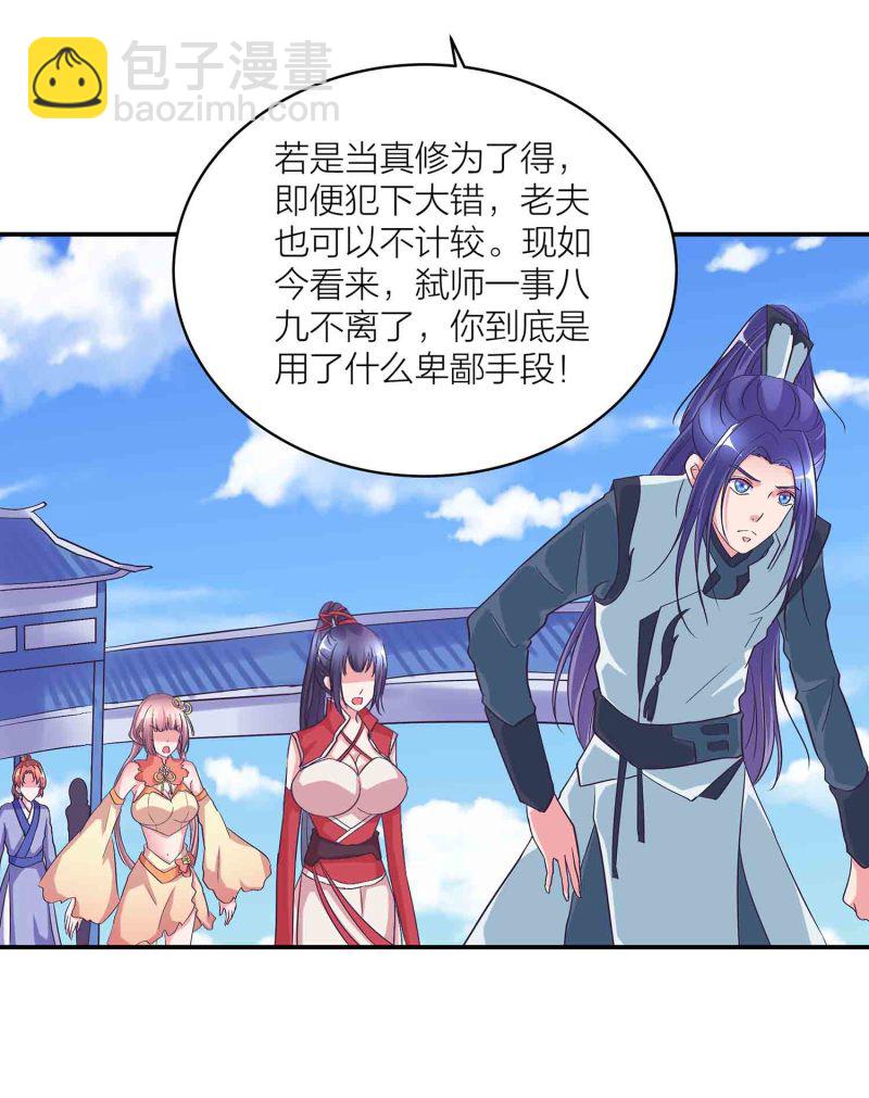 第117话 褫夺掌门之位-第121话