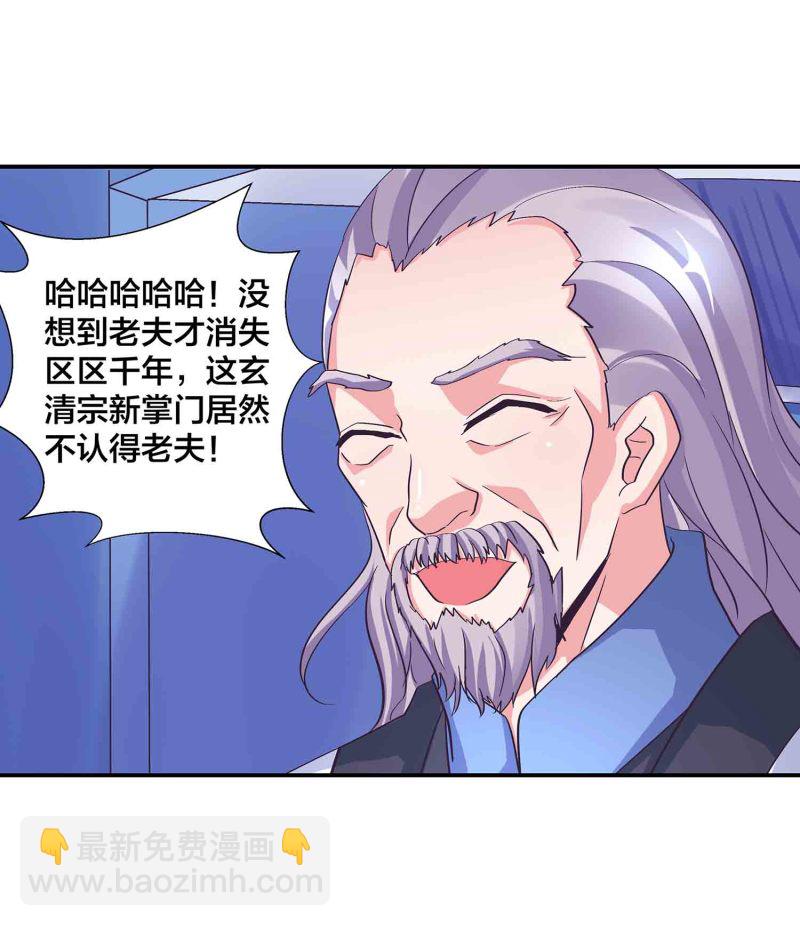 第117话 褫夺掌门之位-第121话