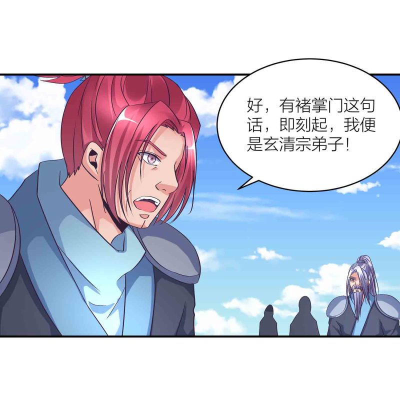 第125话 尽入玄清宗-第129话