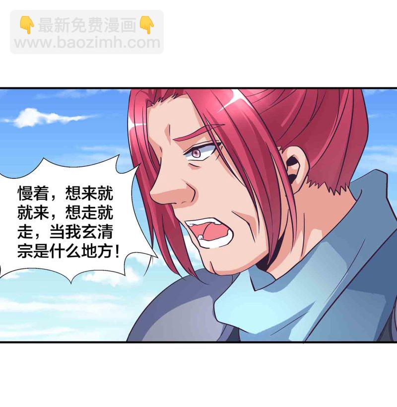 第125话 尽入玄清宗-第129话