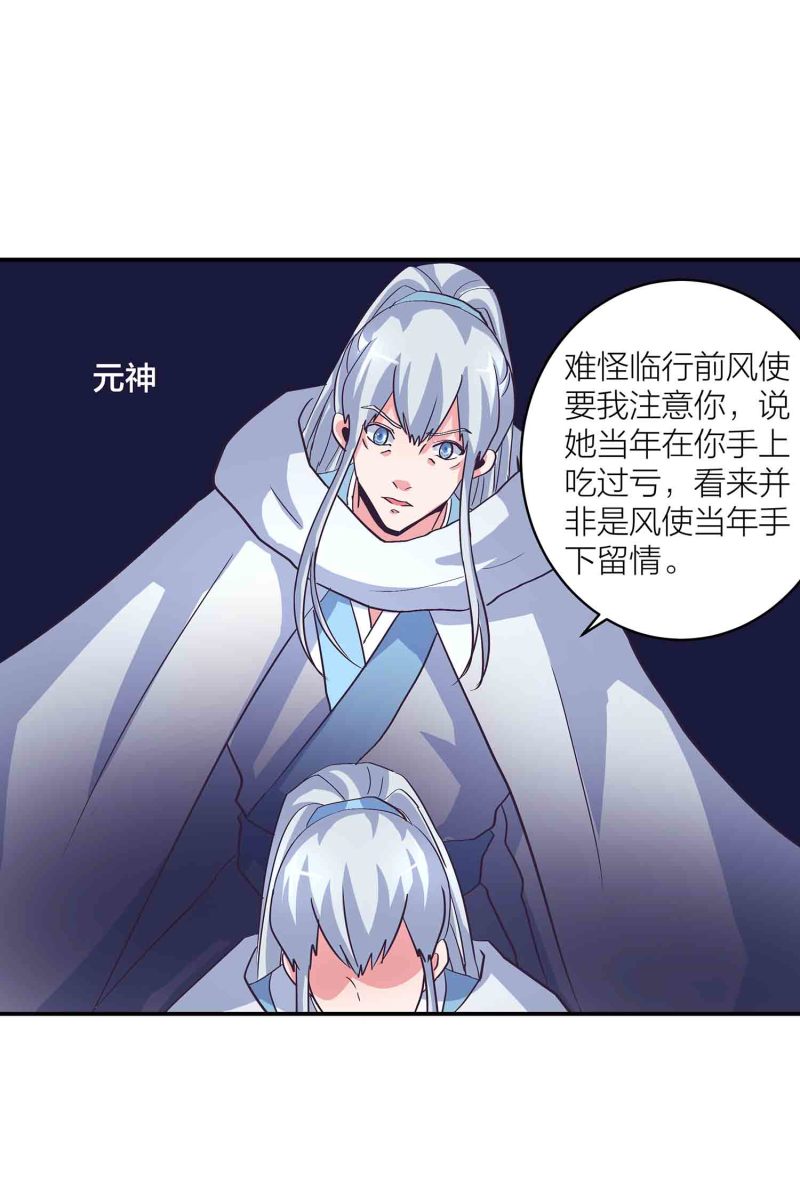 第138话 弑师的真正原因-第141话