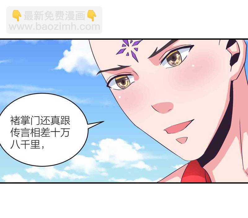 第一掌门 - 第144话 强吻 - 2