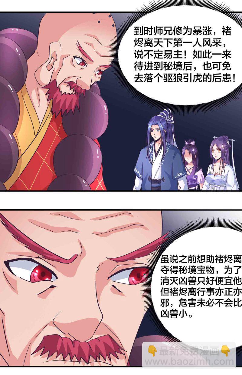 163话 送上门的机缘-第163话