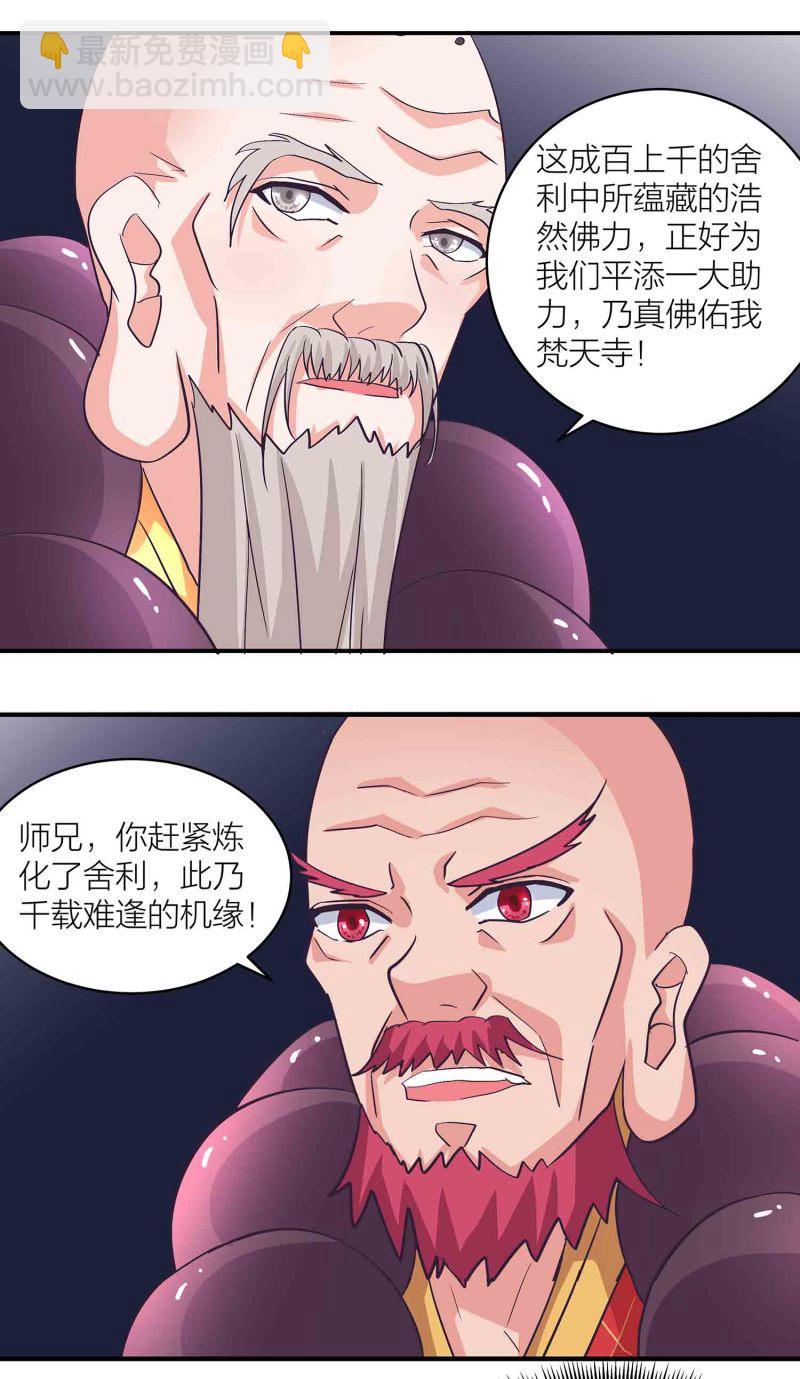 163话 送上门的机缘-第163话