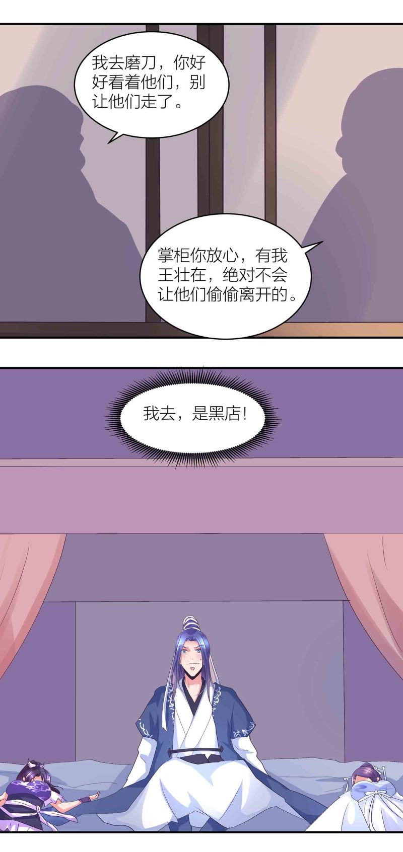 第165 人肉黑店？-第165话